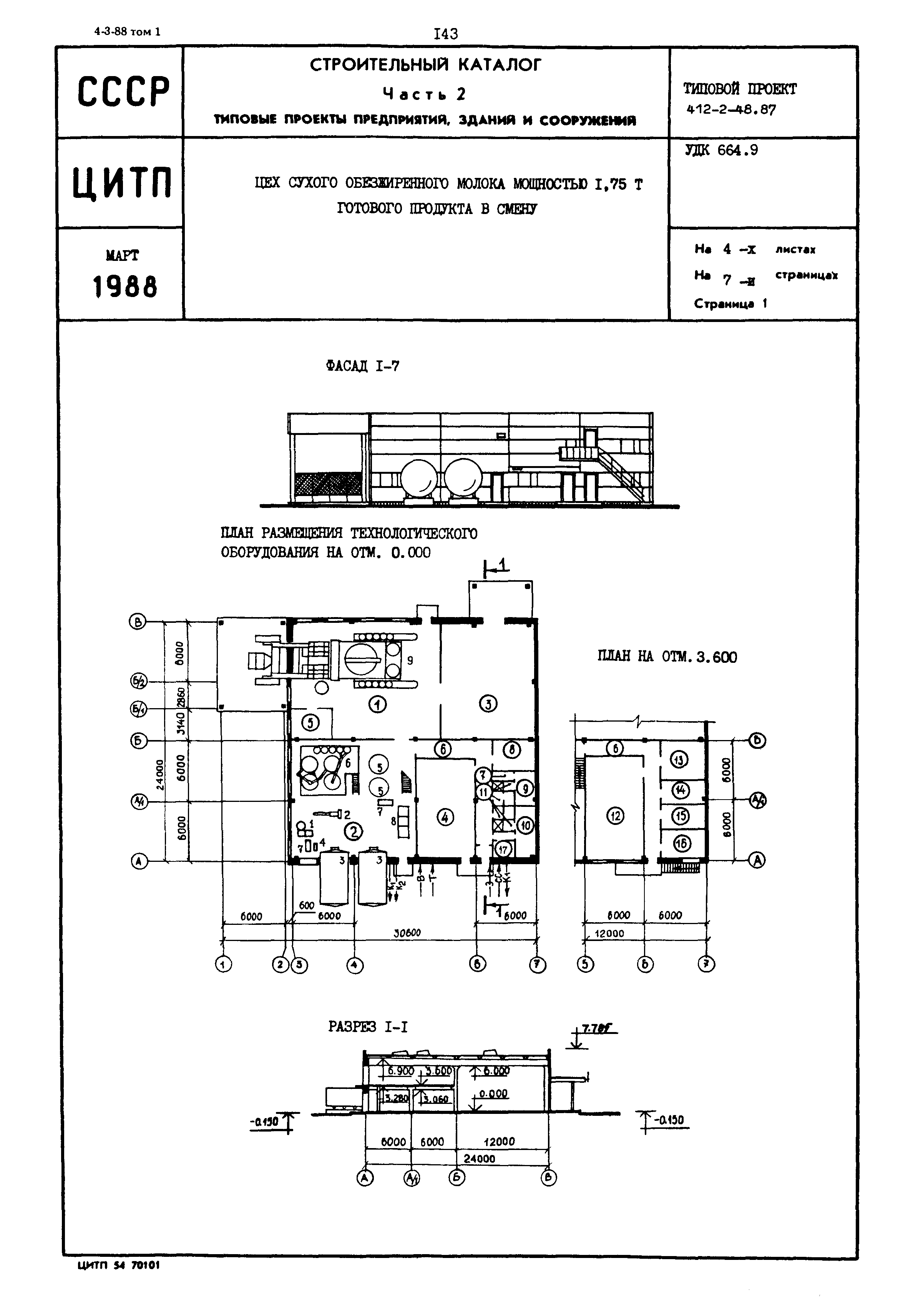 Типовой проект 412-2-48.87