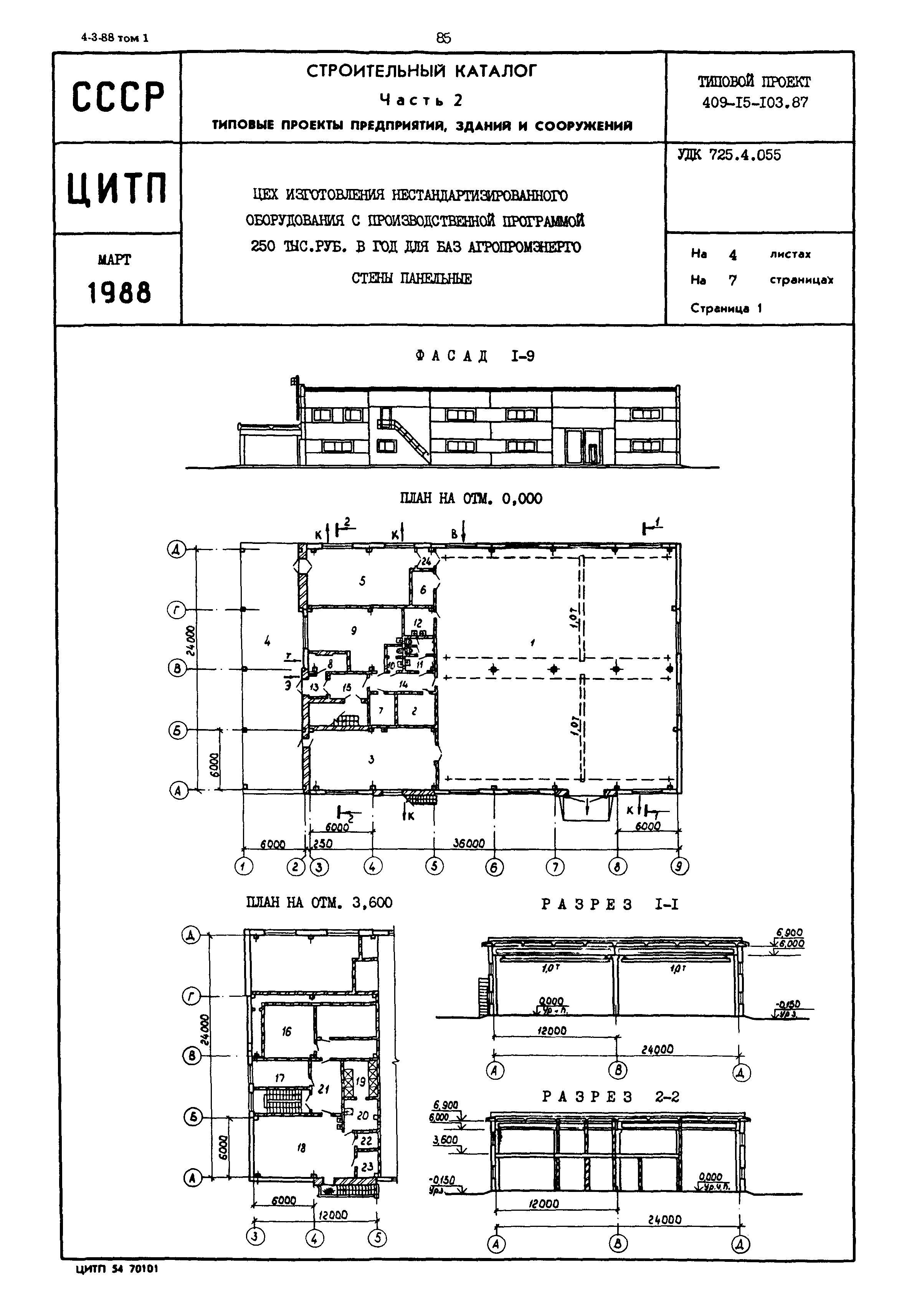 Типовой проект 409-15-103.87