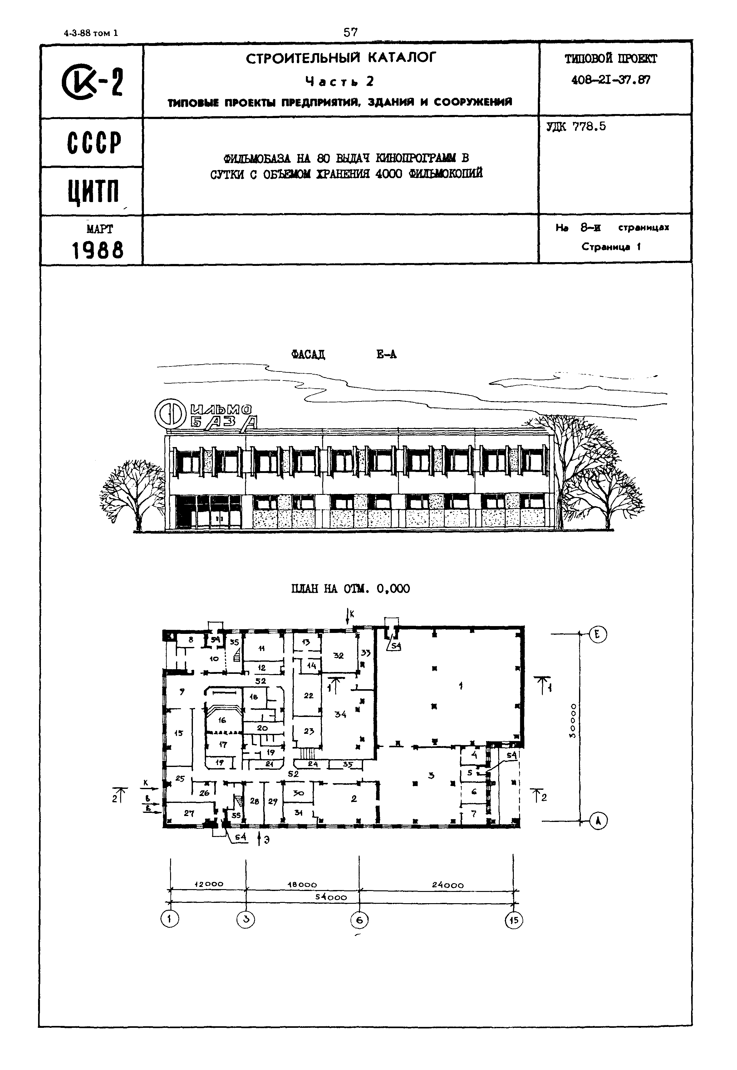 Типовой проект 408-21-37.87