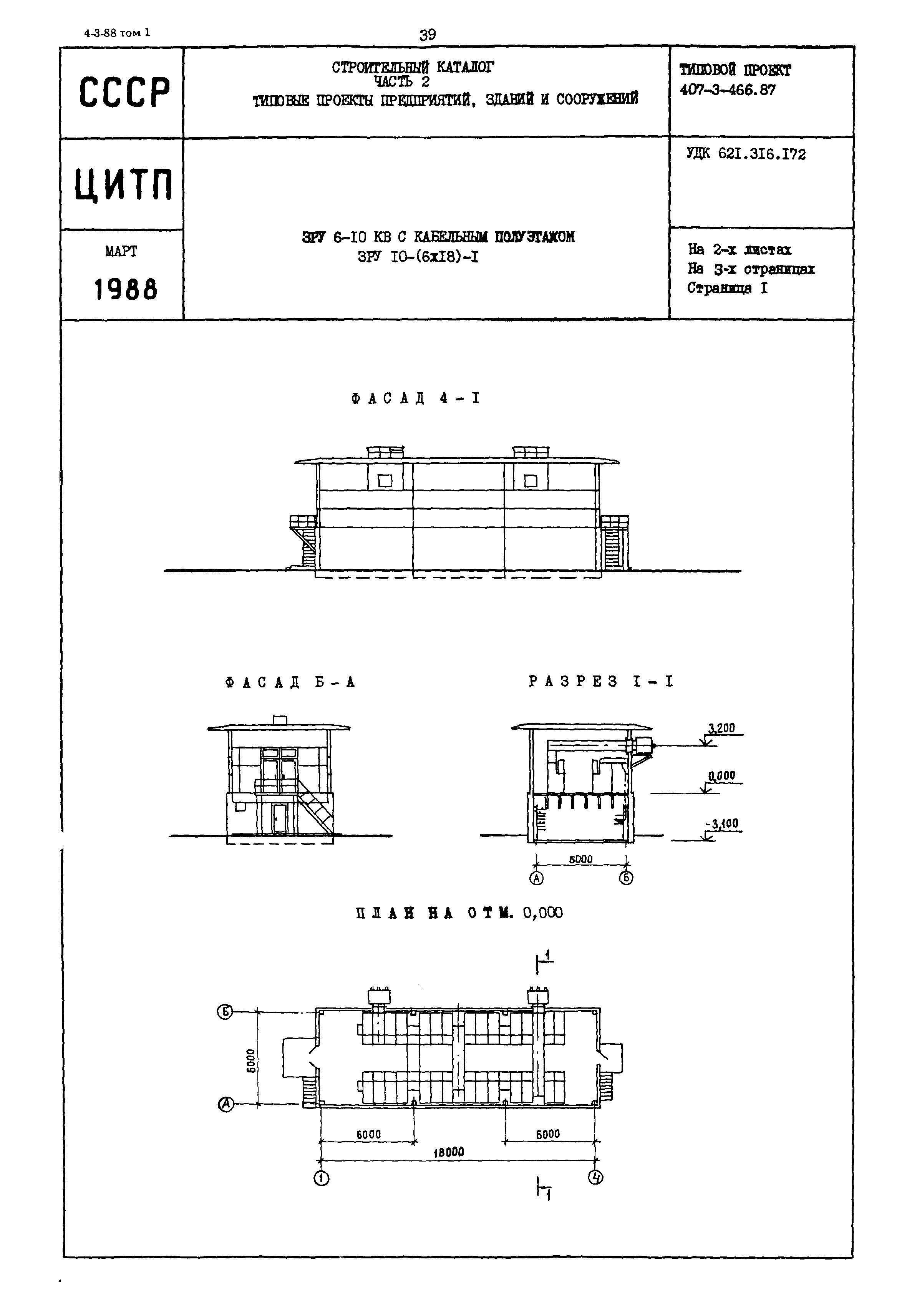 Типовой проект 407-3-466.87