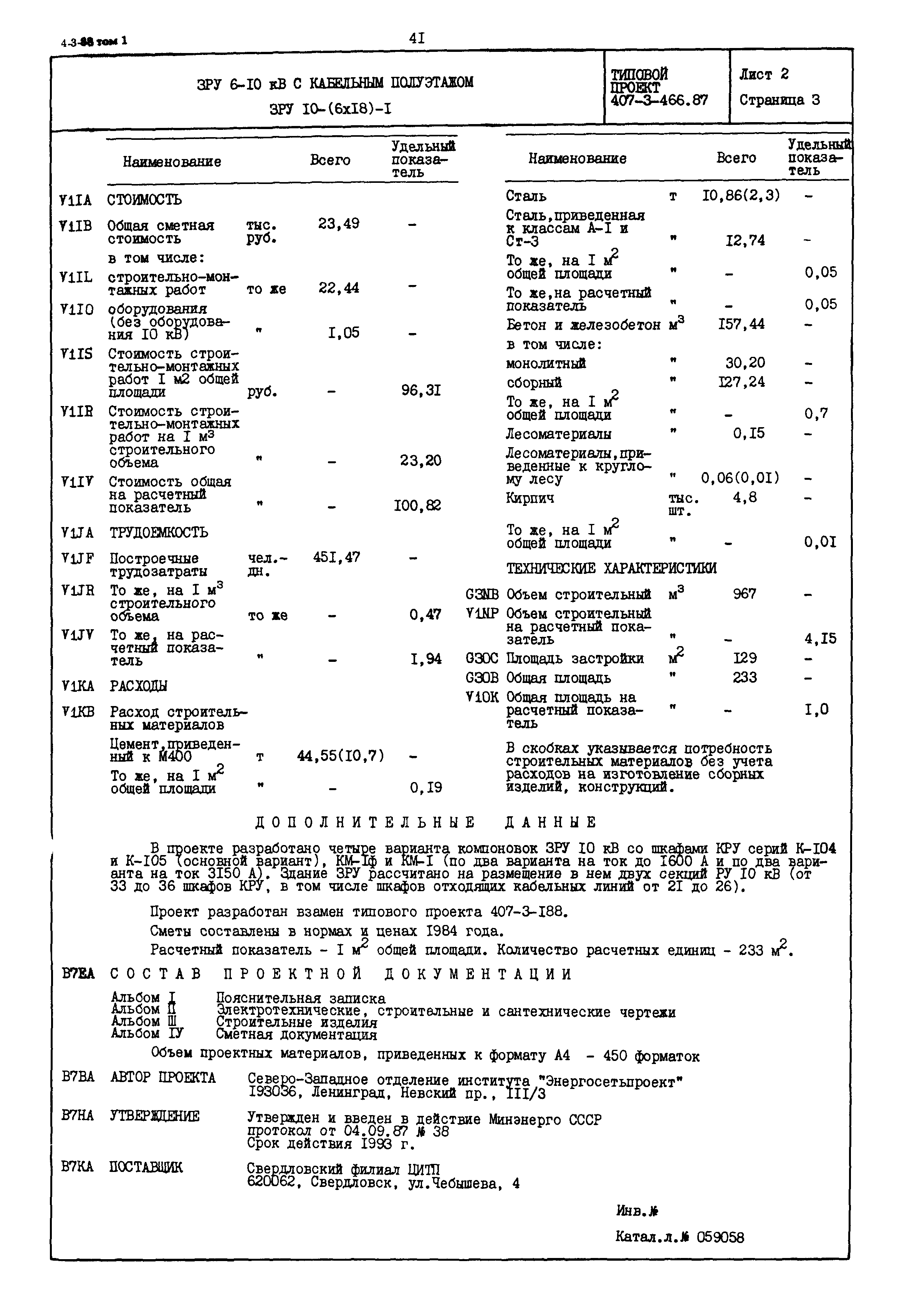 Типовой проект 407-3-466.87