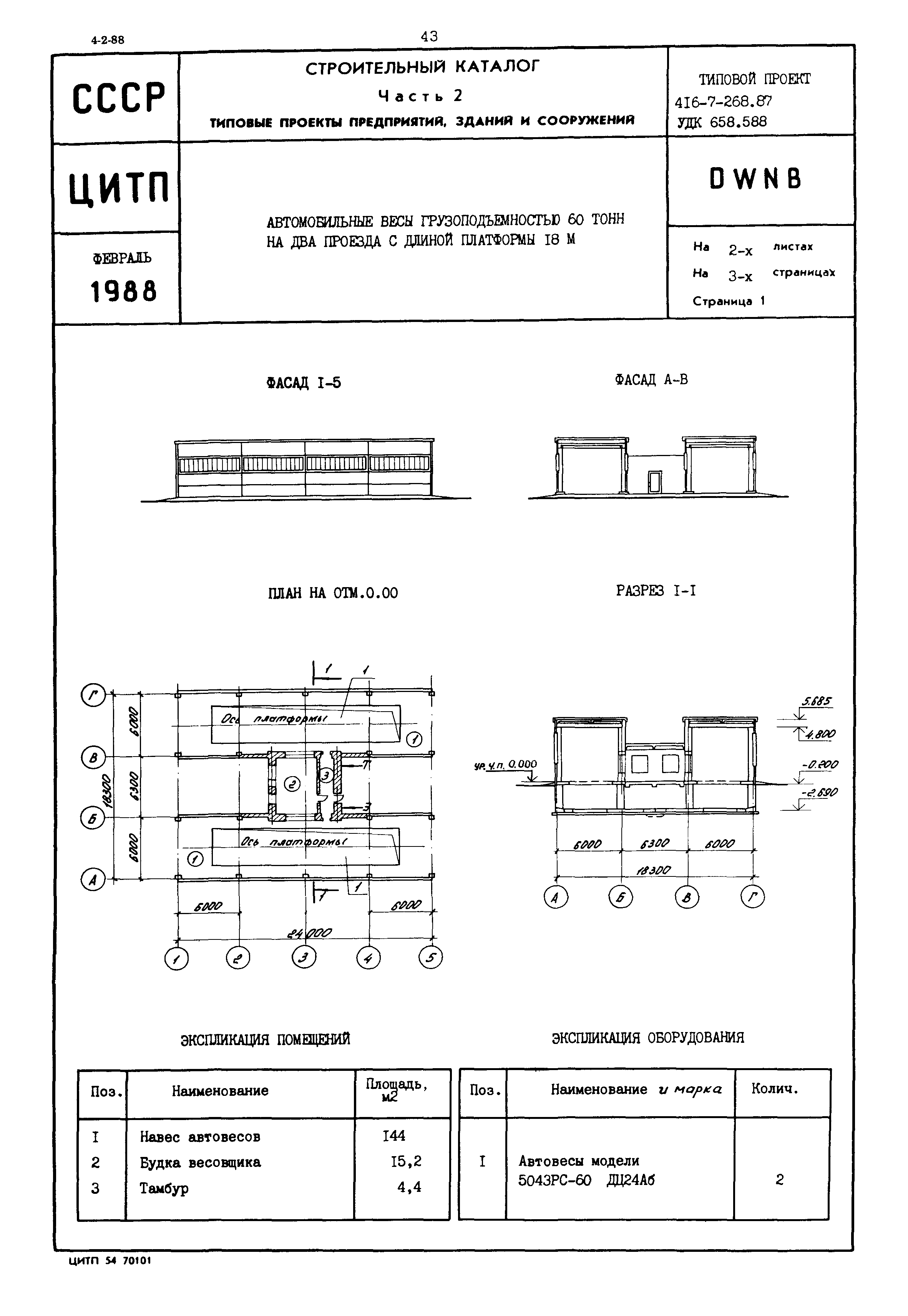 Типовой проект 416-7-268.87