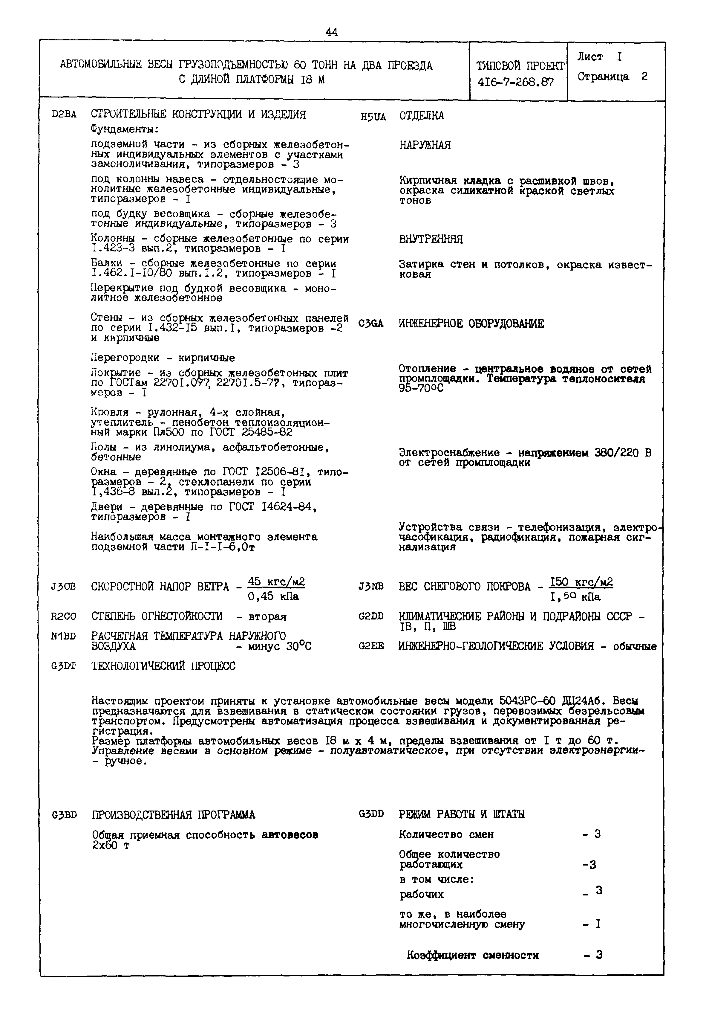 Типовой проект 416-7-268.87