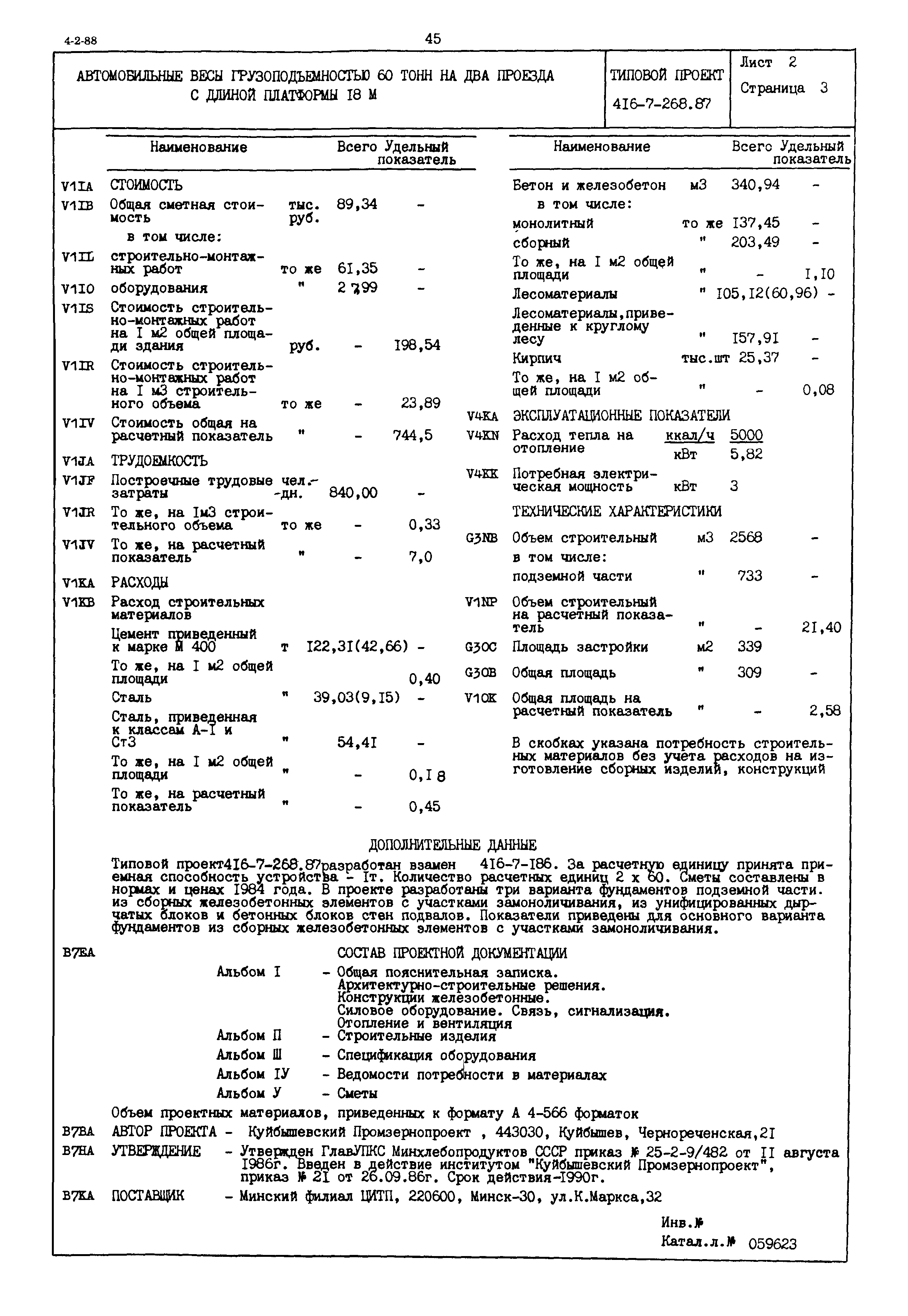 Типовой проект 416-7-268.87