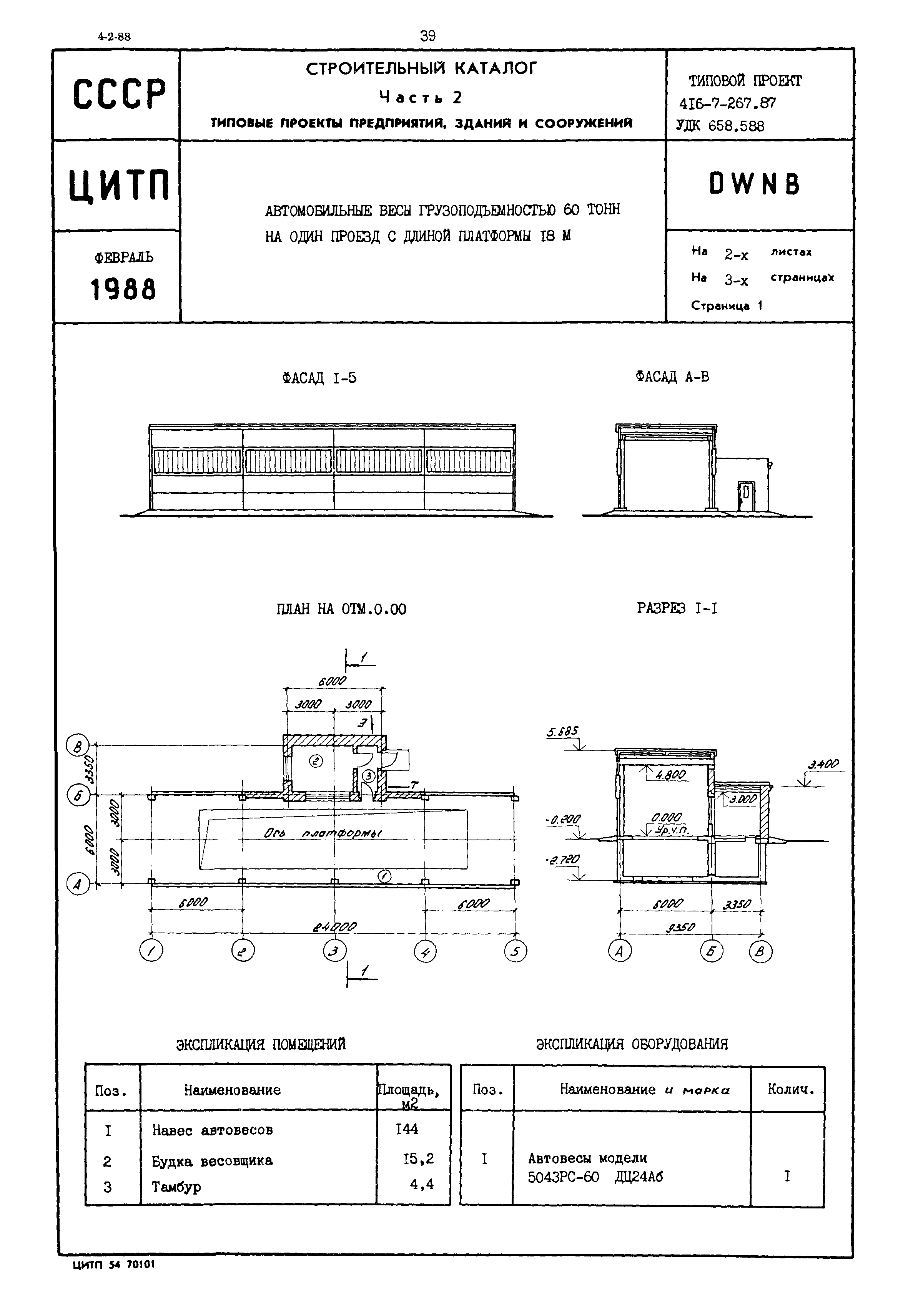 Типовой проект 416-7-267.87