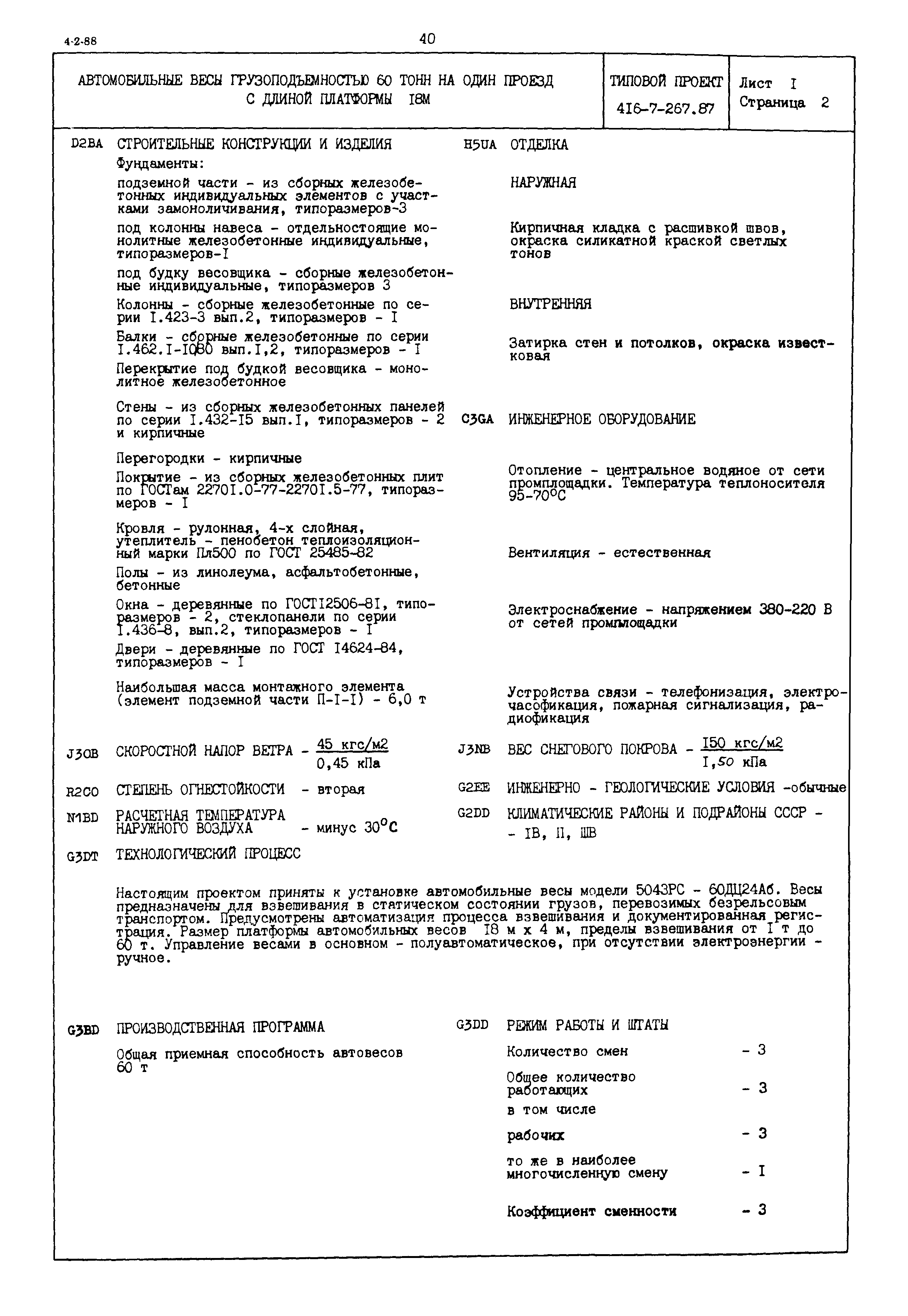 Типовой проект 416-7-267.87