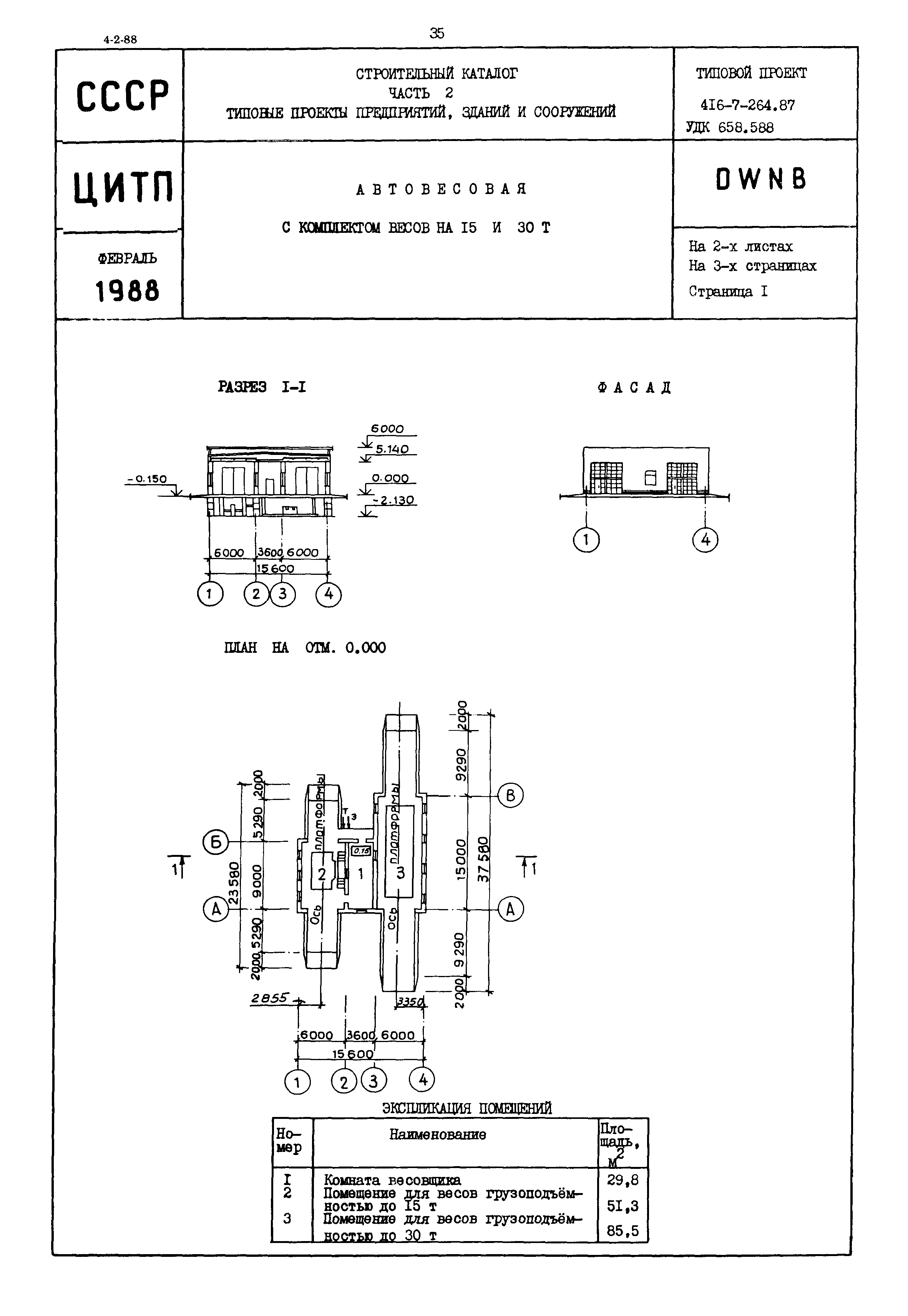 Типовой проект 416-7-264.87