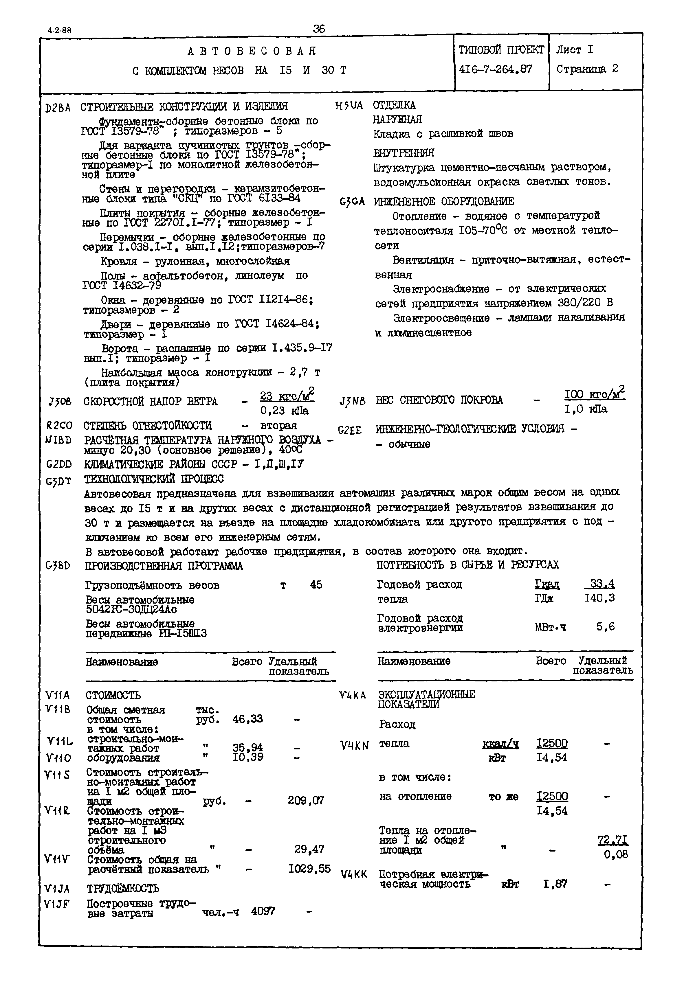 Типовой проект 416-7-264.87