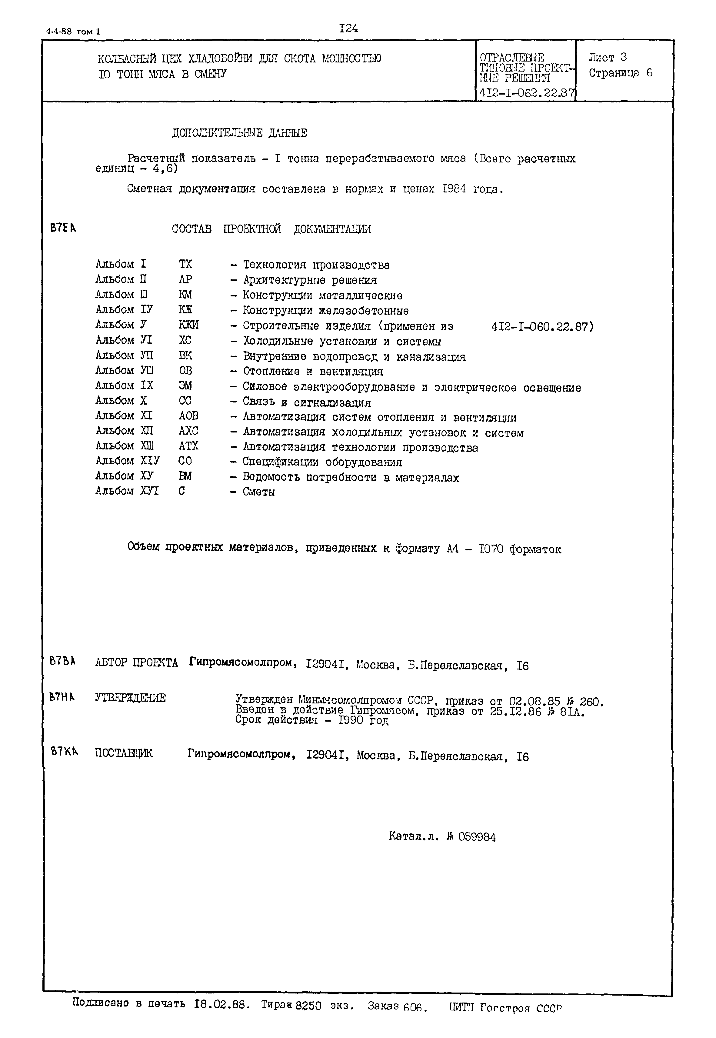 Типовые проектные решения 412-1-062.22.87