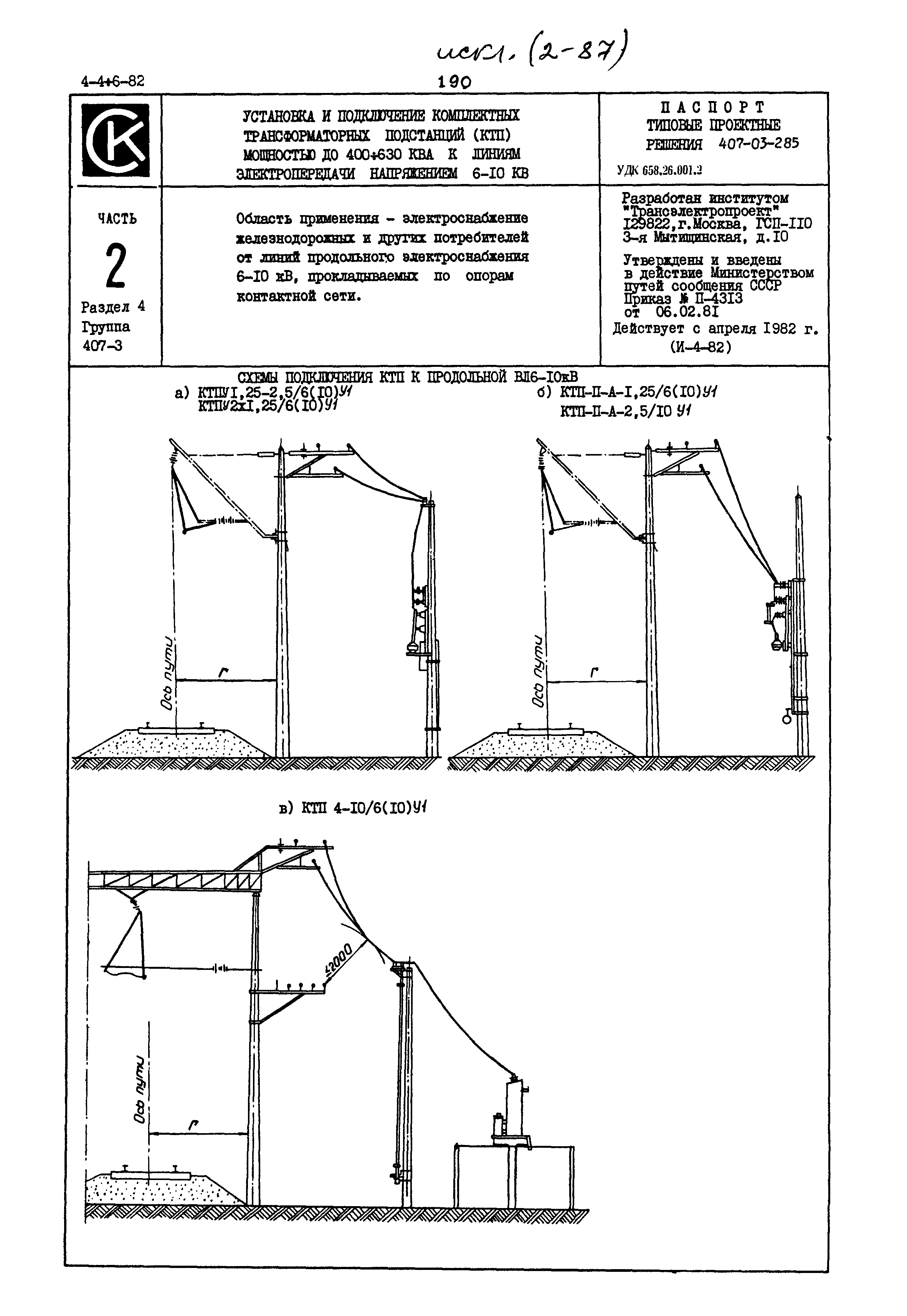 Типовые проектные решения 407-03-285