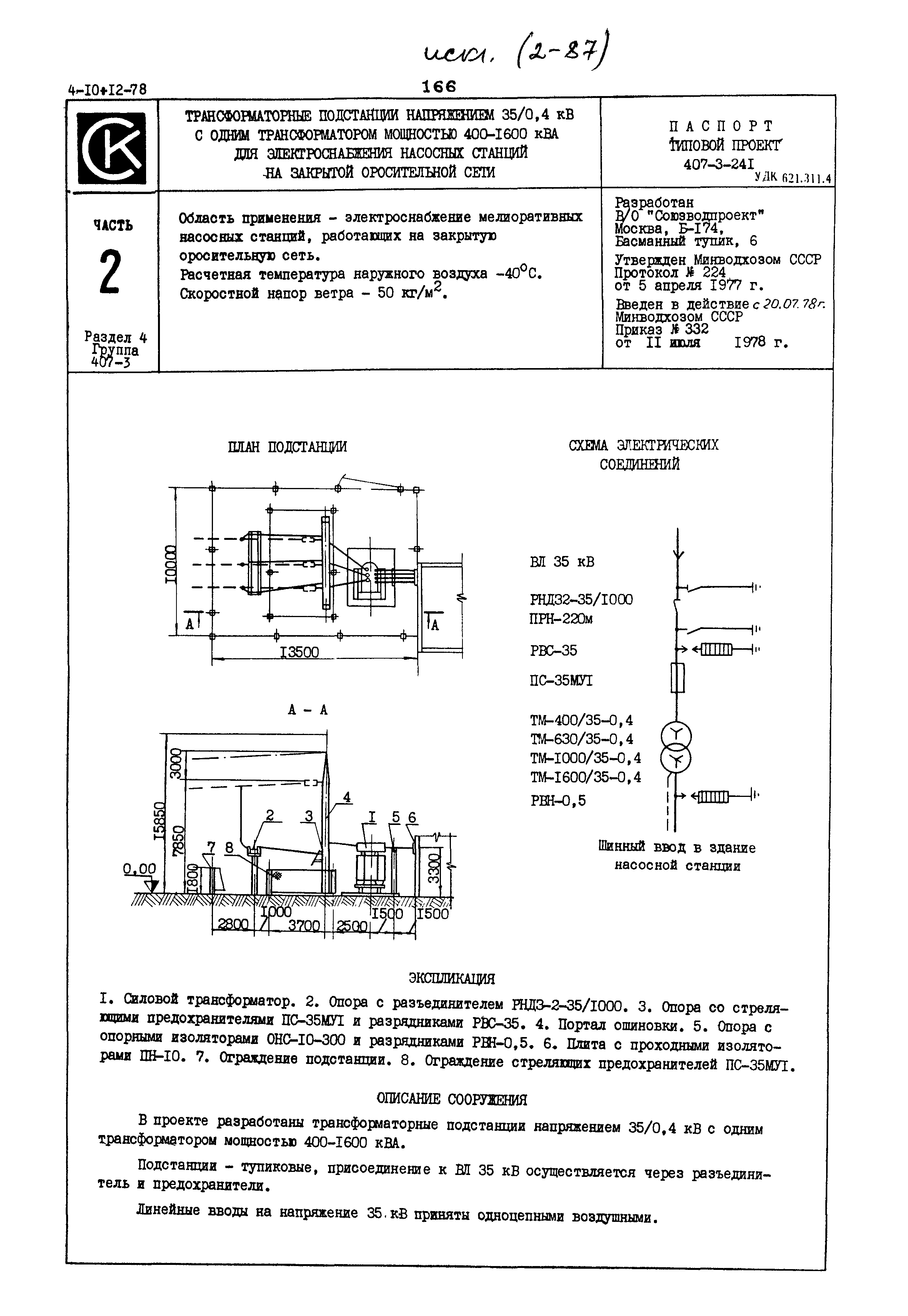 Типовой проект 407-3-241