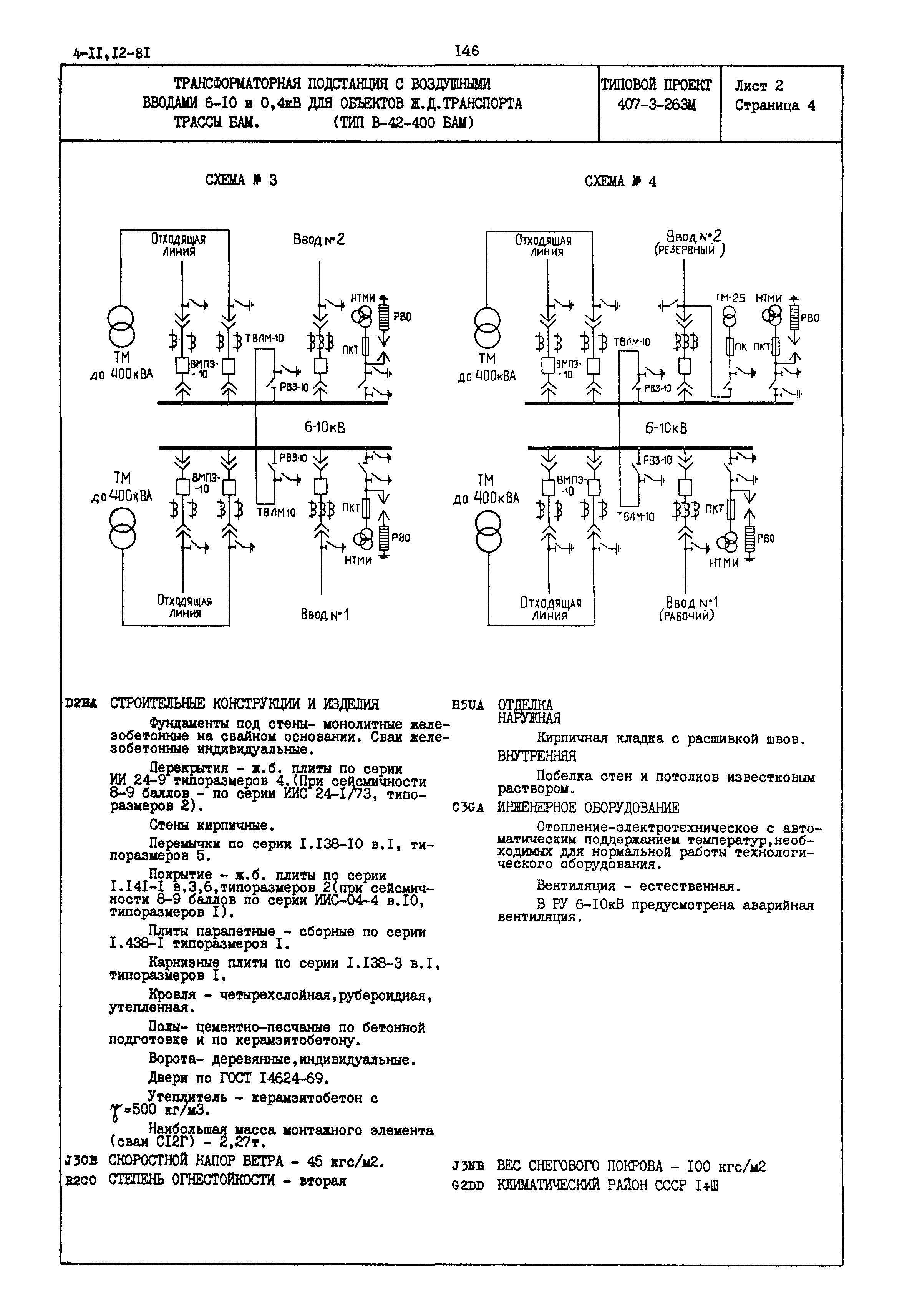 Типовой проект 407-3-263м