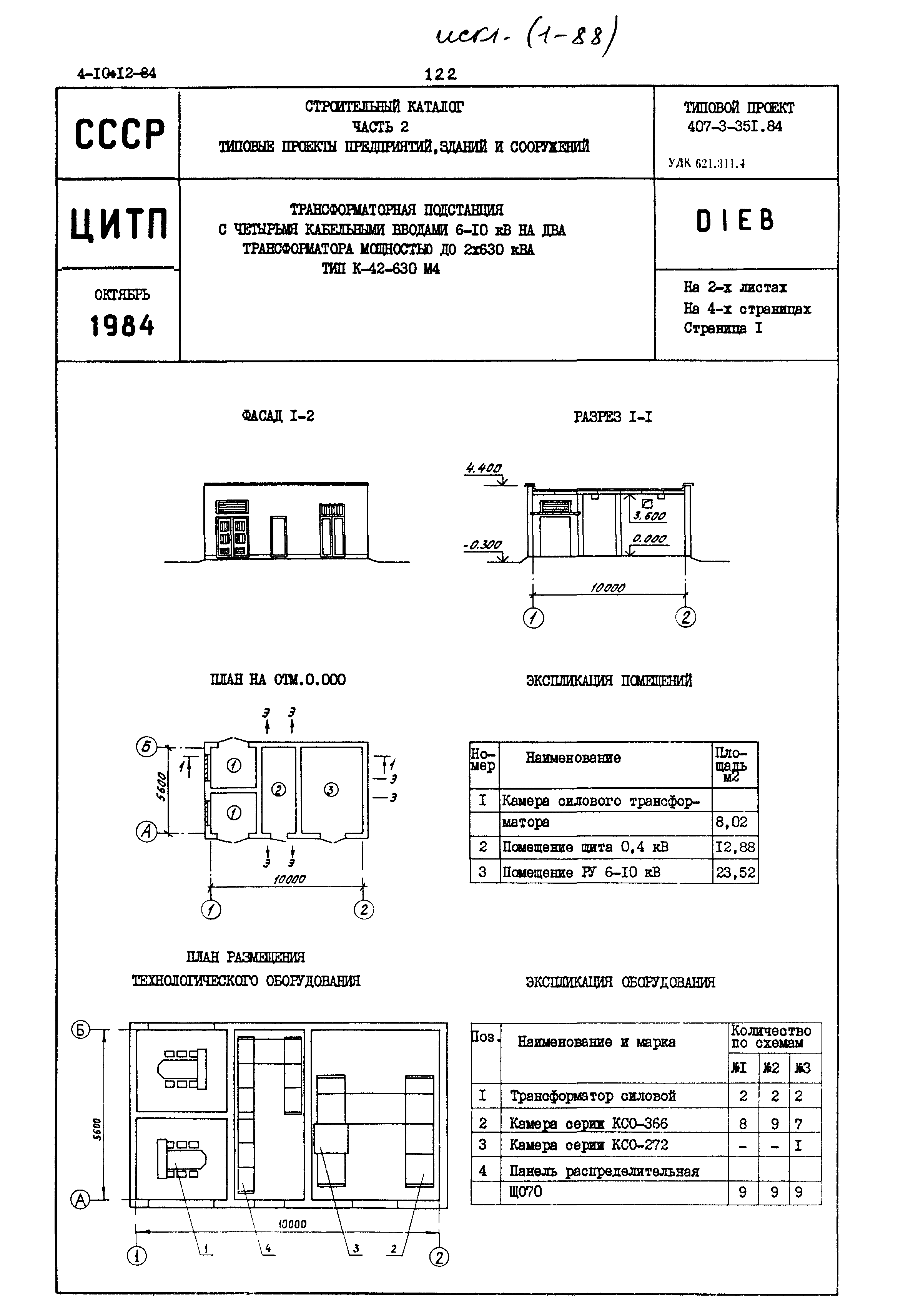 Типовой проект 407-3-351.84