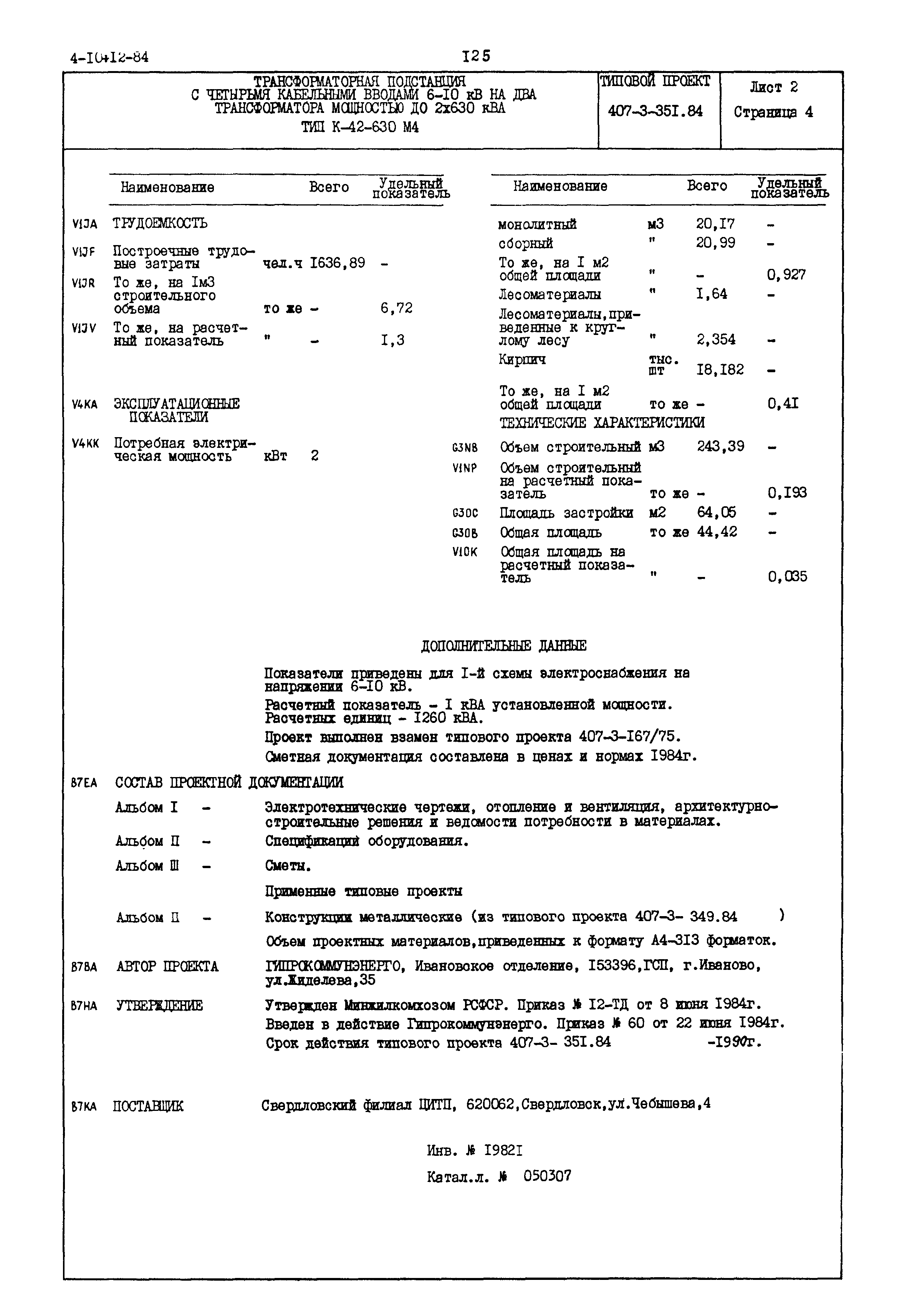 Типовой проект 407-3-351.84