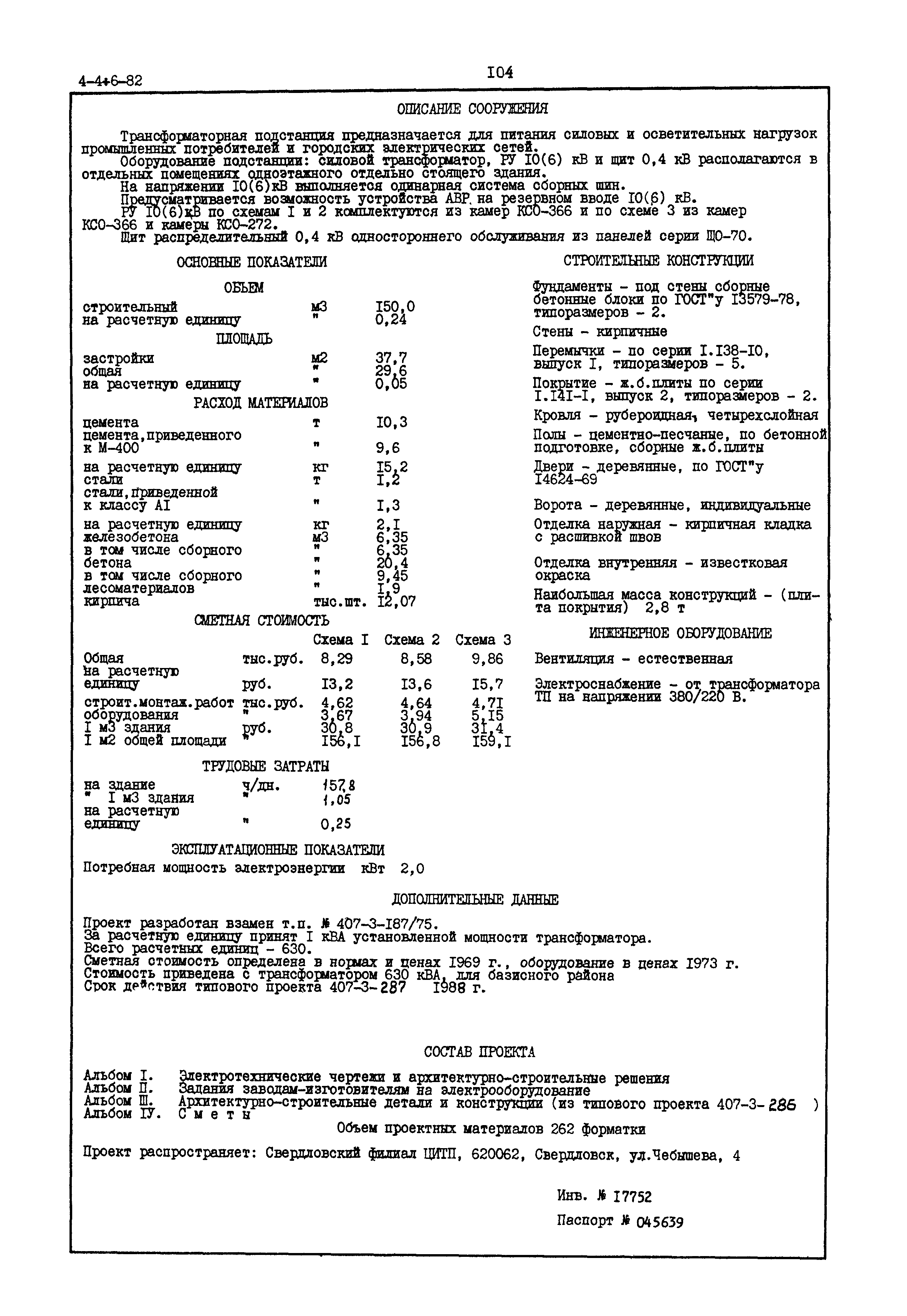 Типовой проект маслоприемник трансформатора