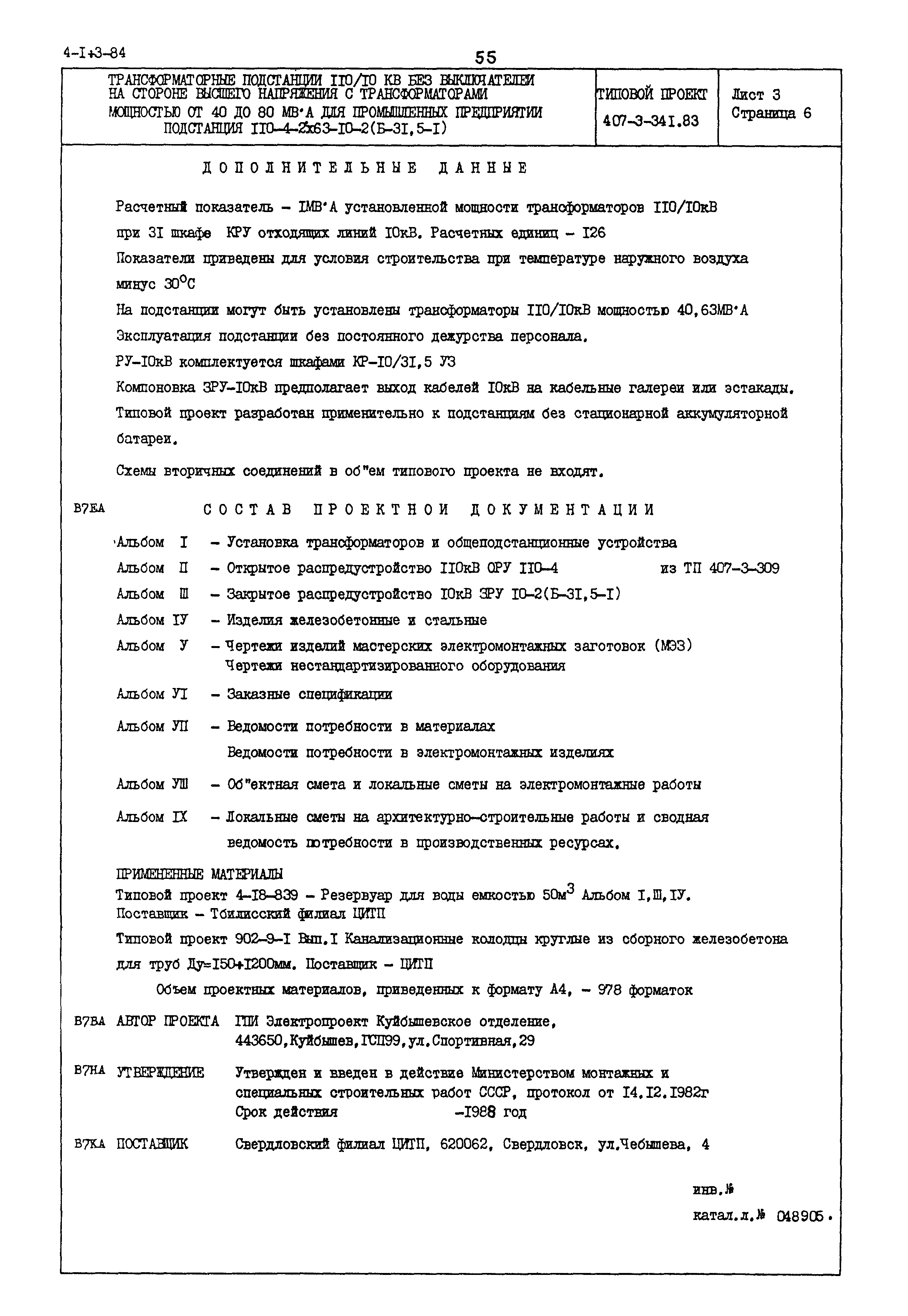 Типовой проект 407-3-341.83