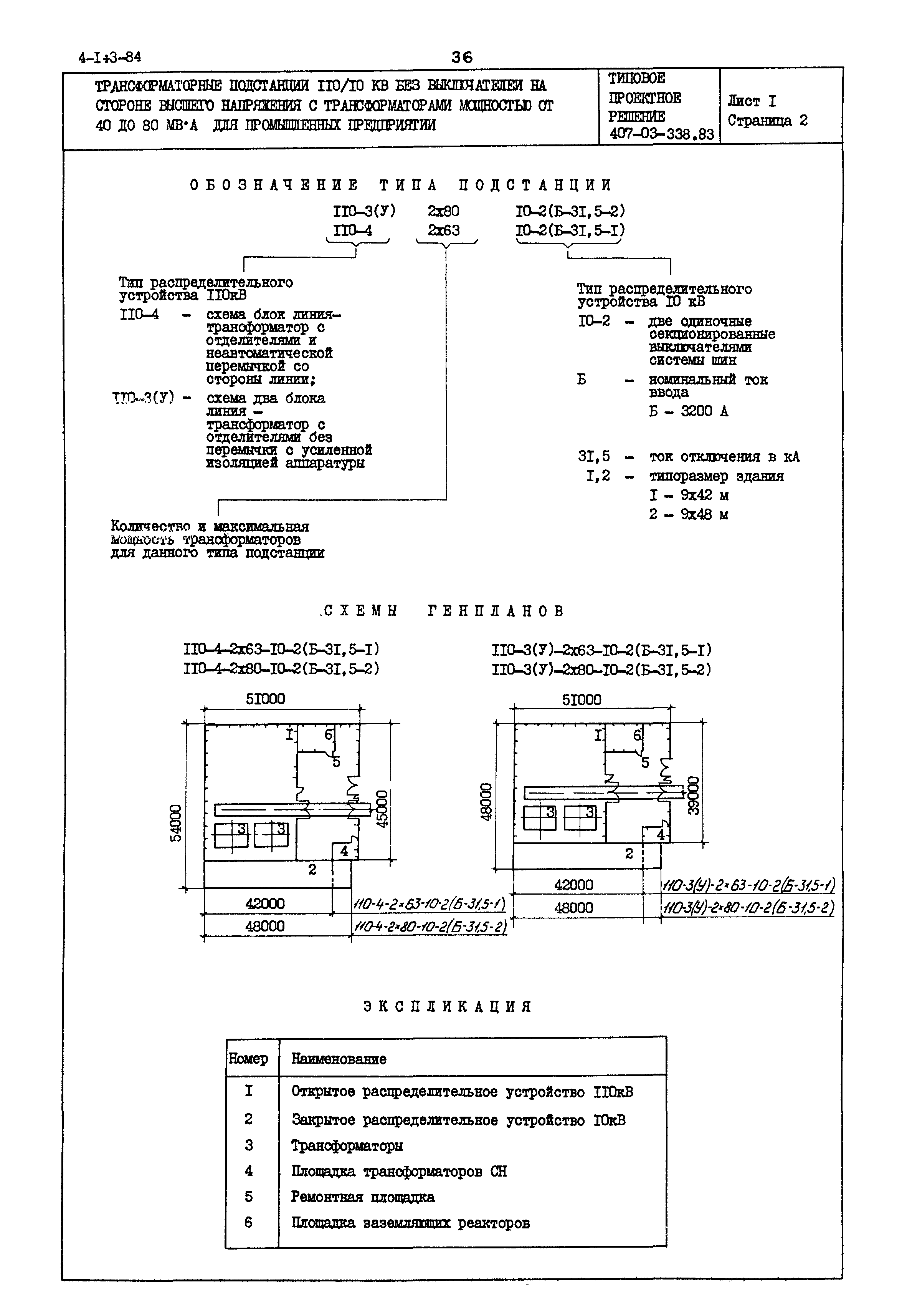 Типовые проектные решения 407-03-338.83