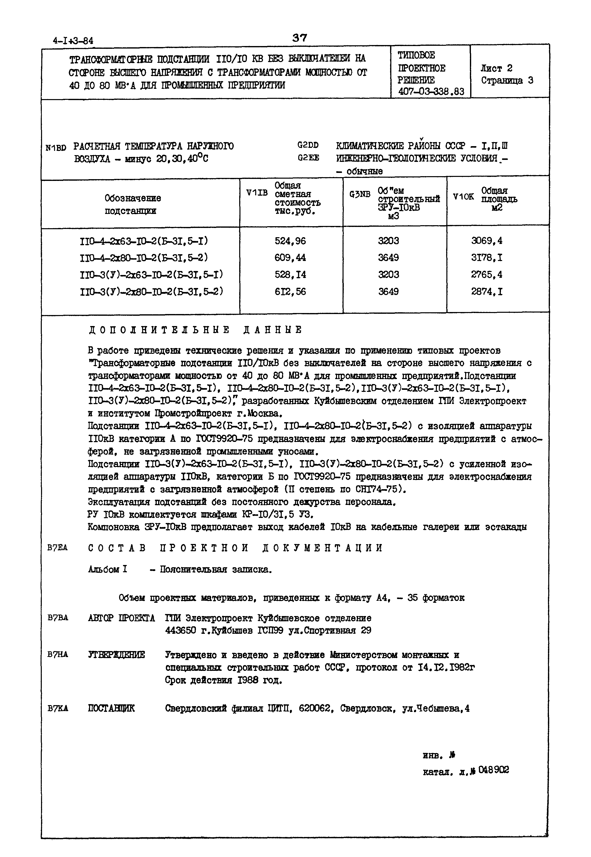 Типовые проектные решения 407-03-338.83