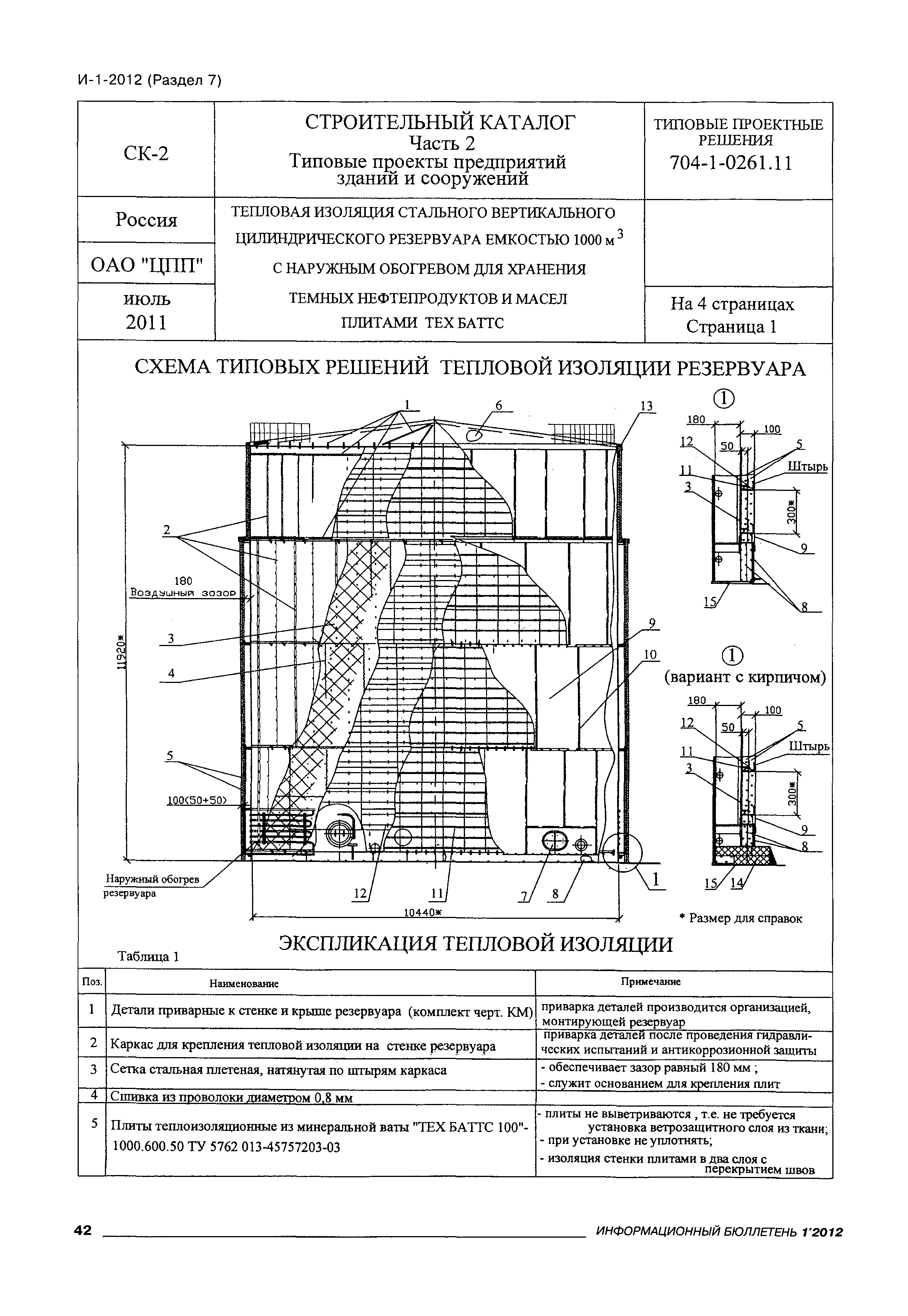 Типовой проект 704-1-0261.11