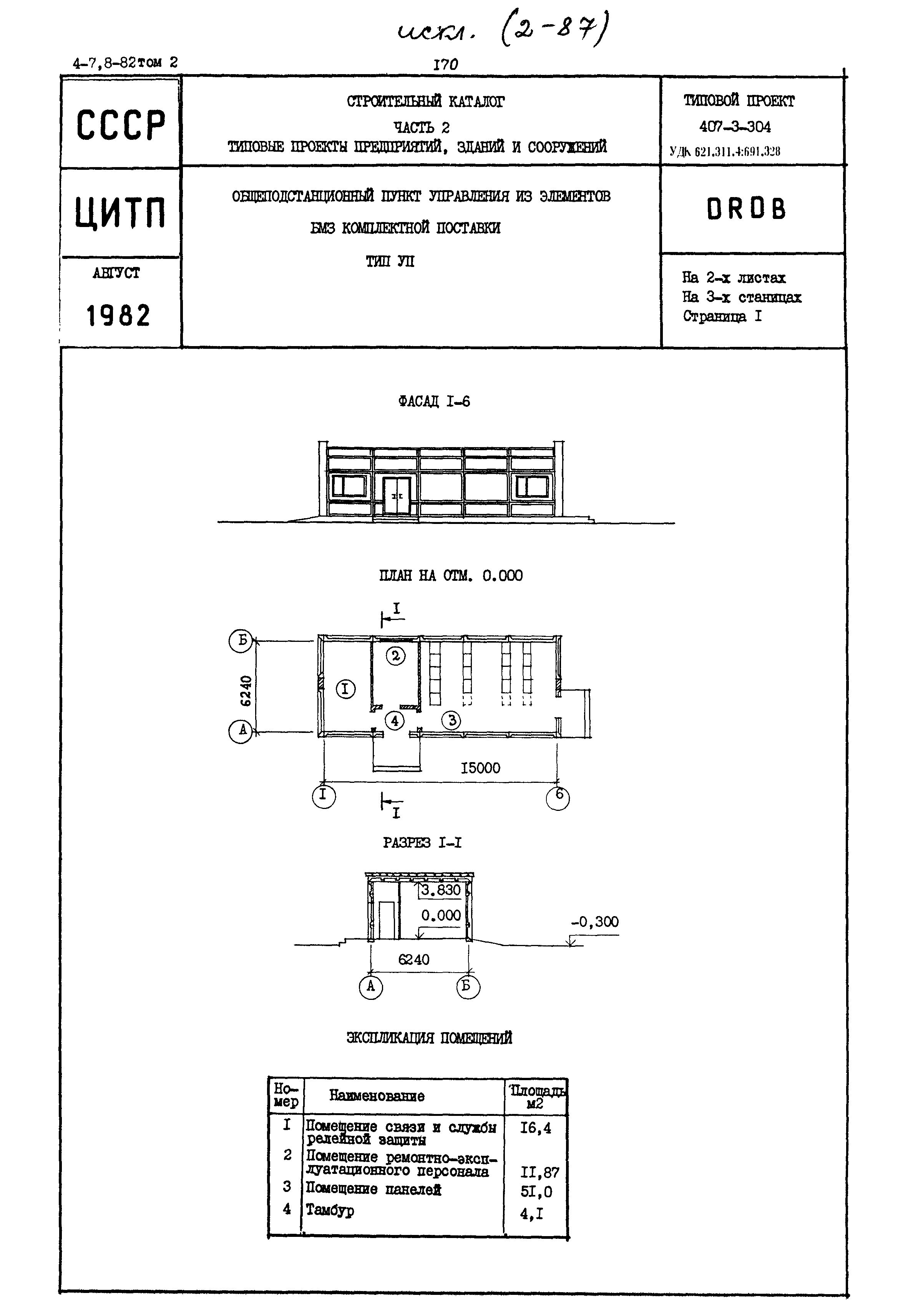 Типовой проект 407-3-304