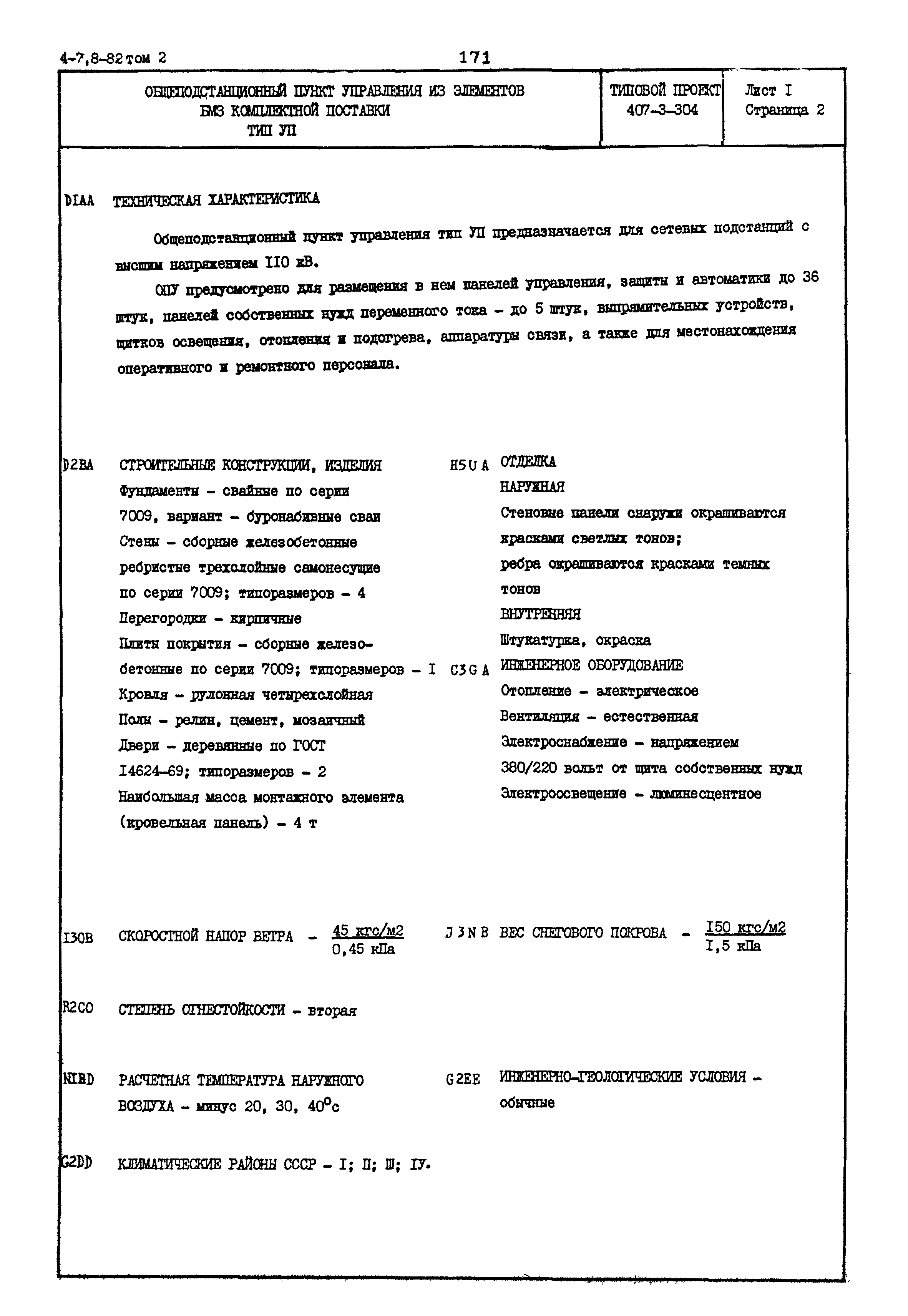 Типовой проект 407-3-304