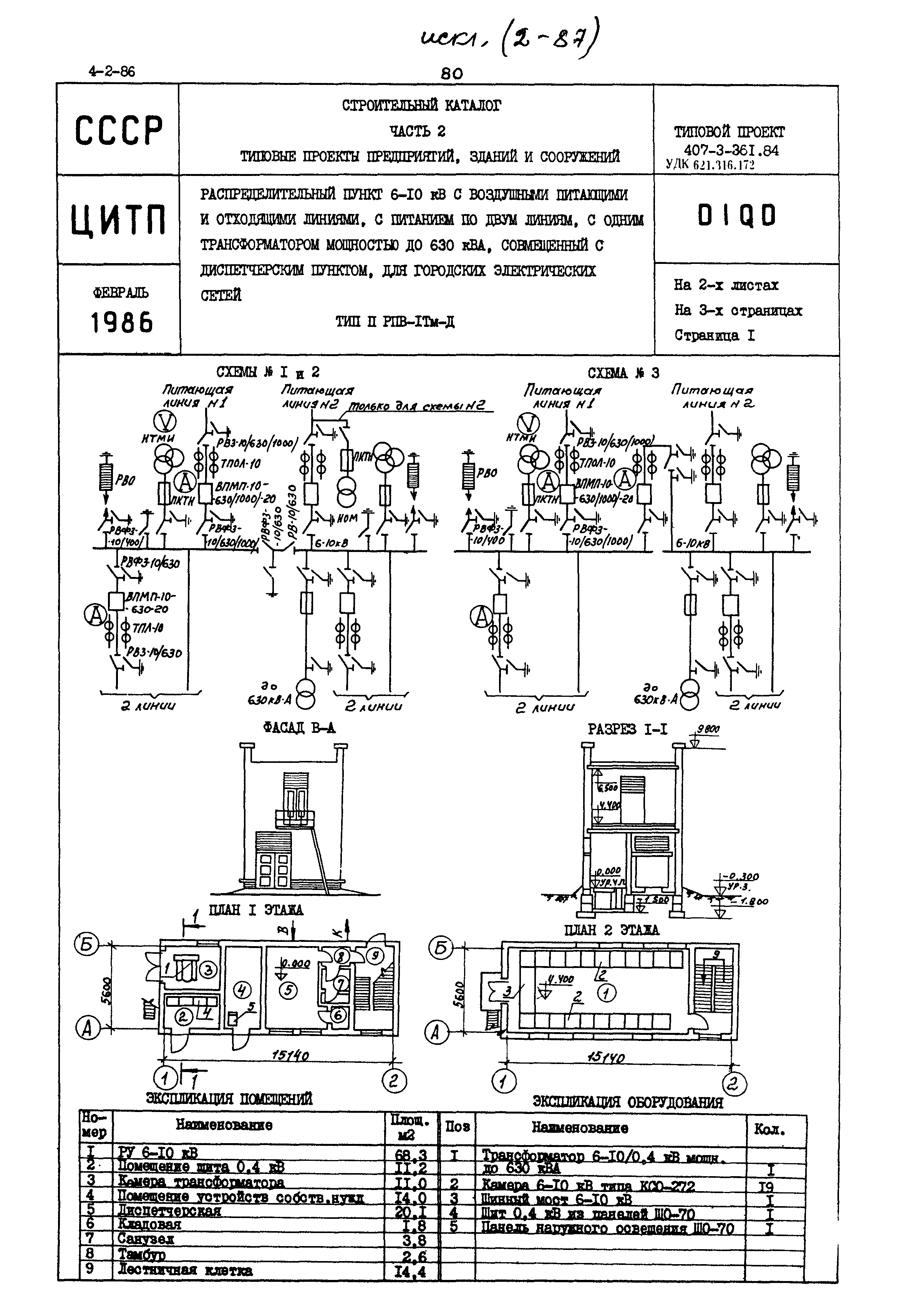 Типовой проект 407-3-361.84