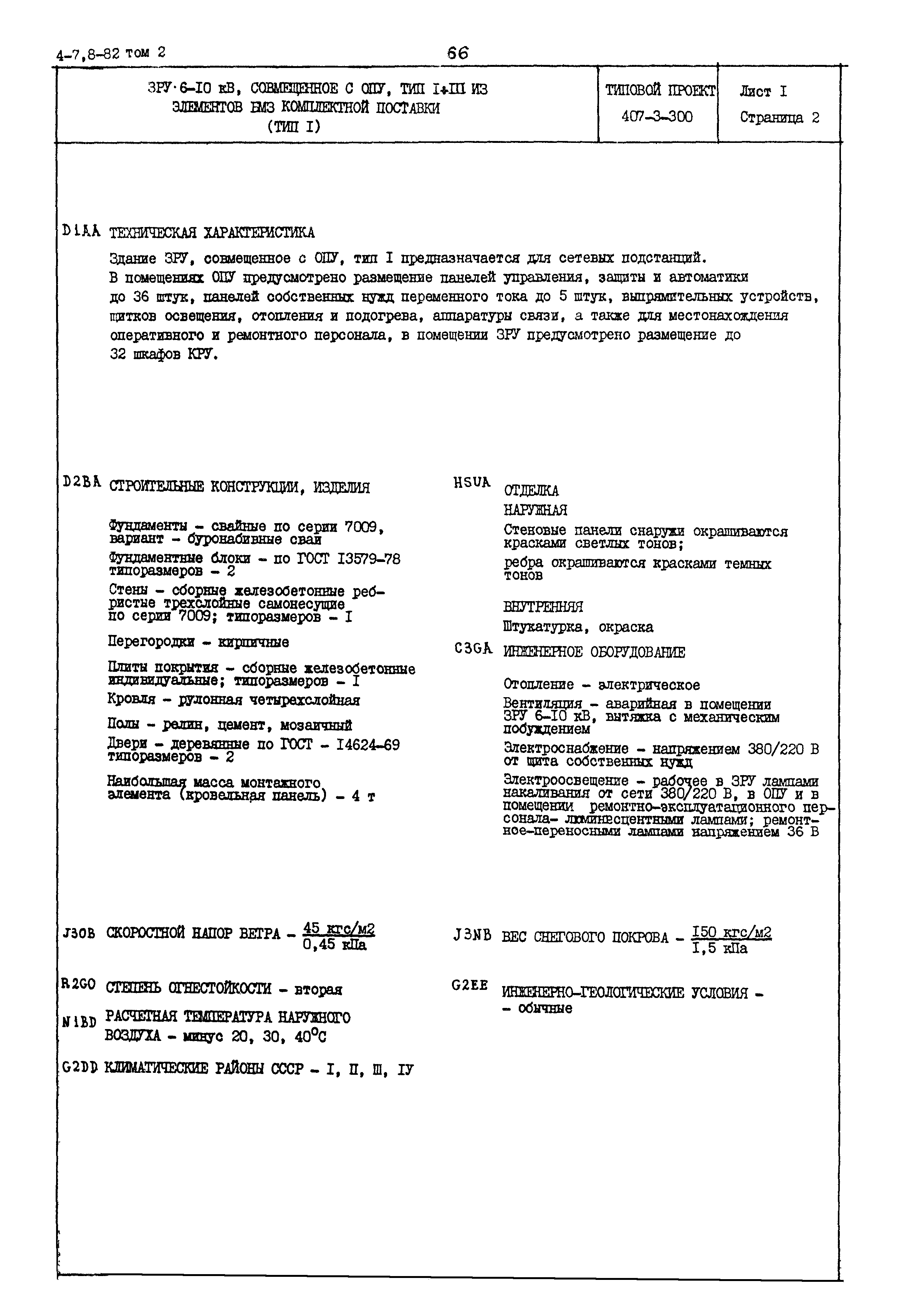 Типовой проект 407-3-300