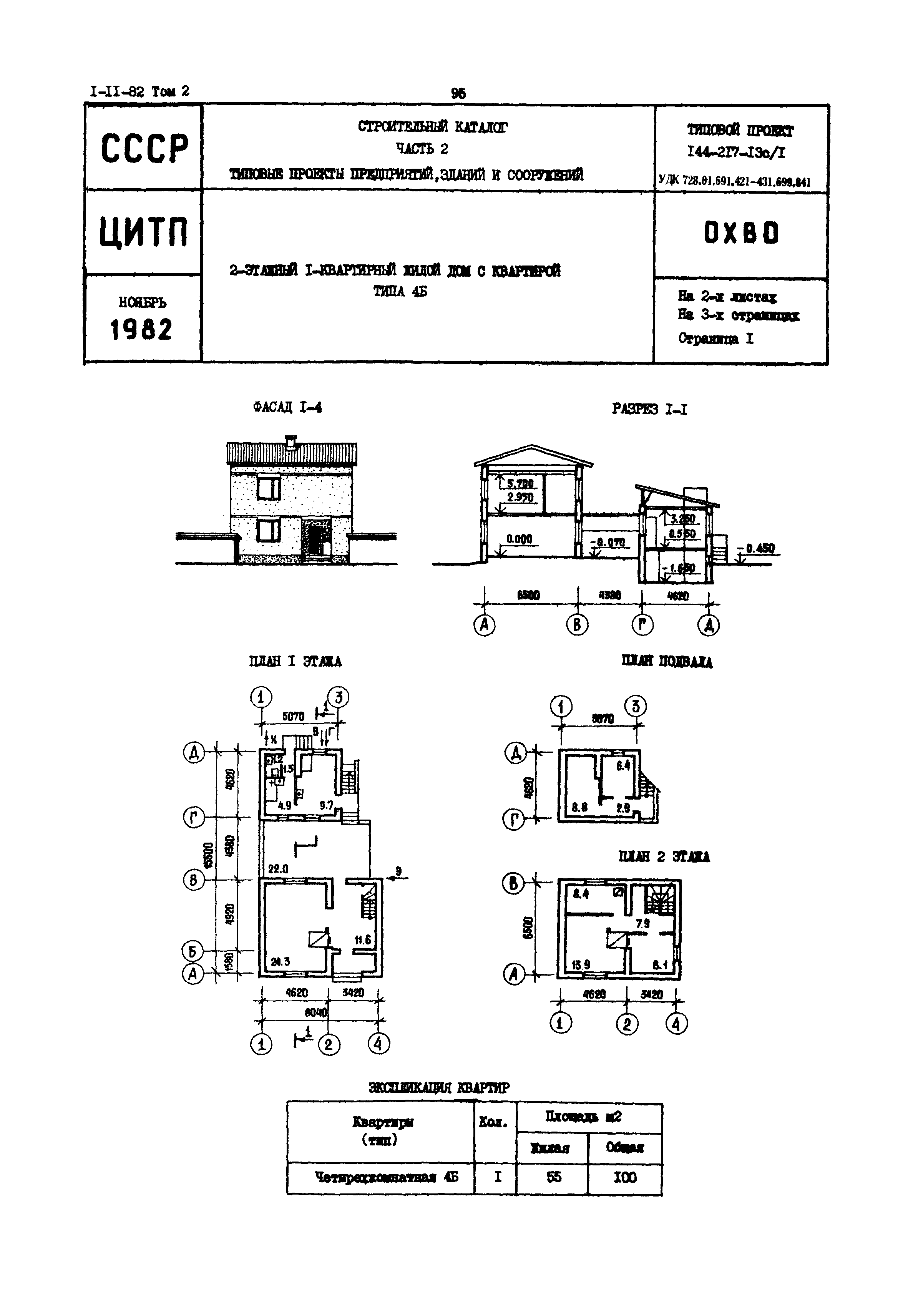 Типовой проект 144-217-13с/1