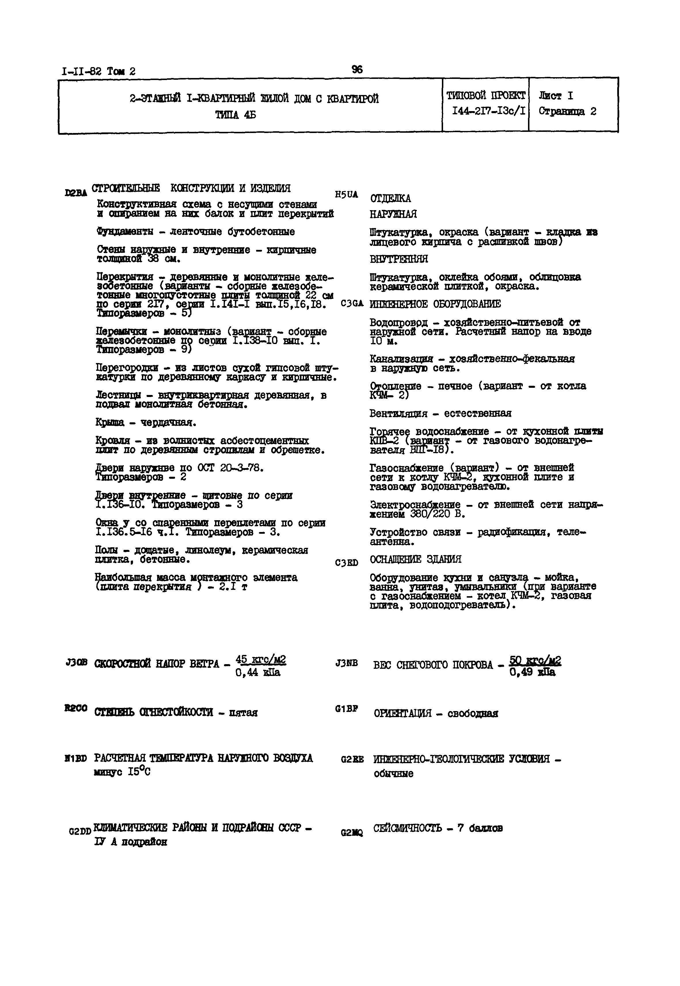 Типовой проект 144-217-13с/1