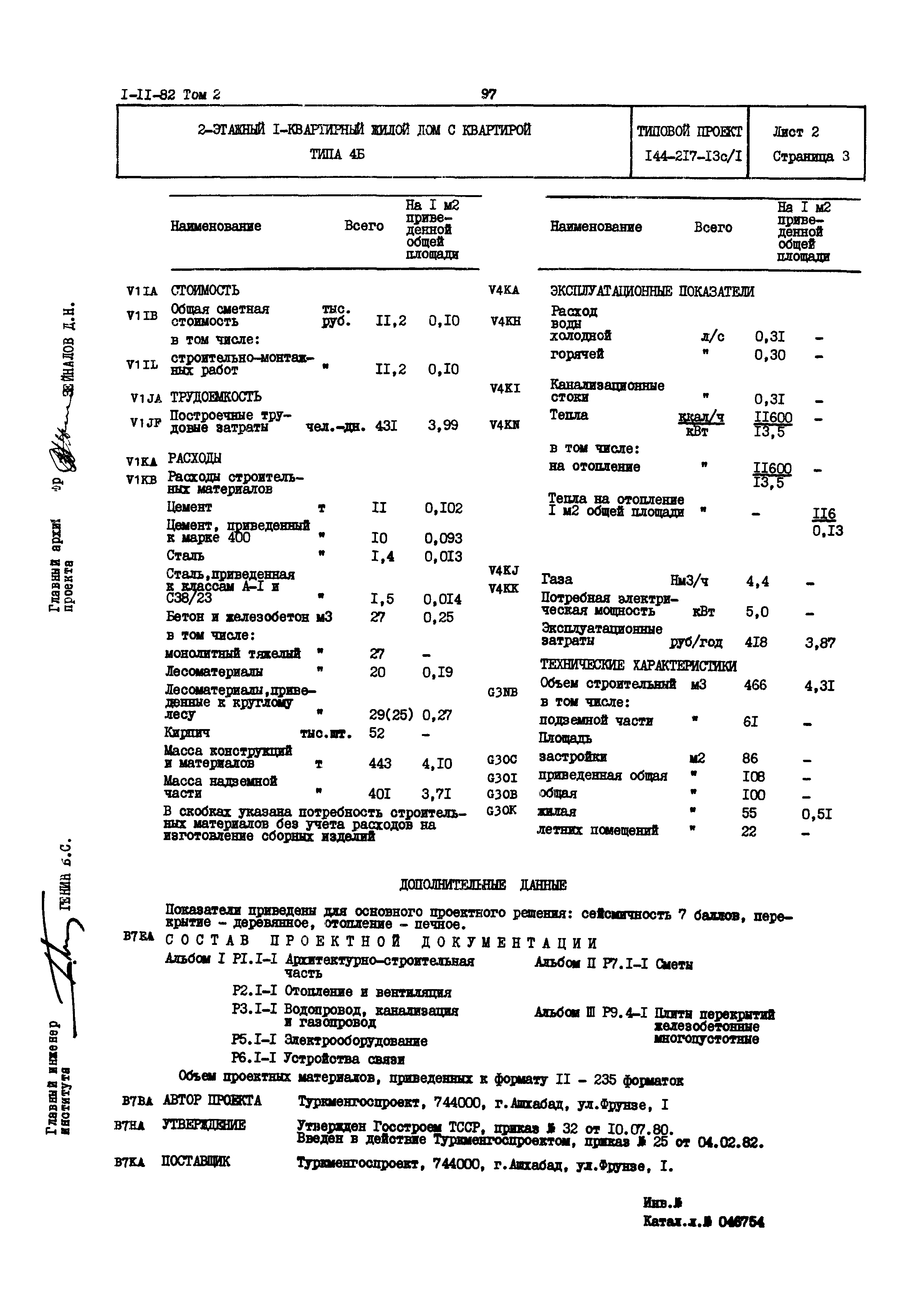 Типовой проект 144-217-13с/1