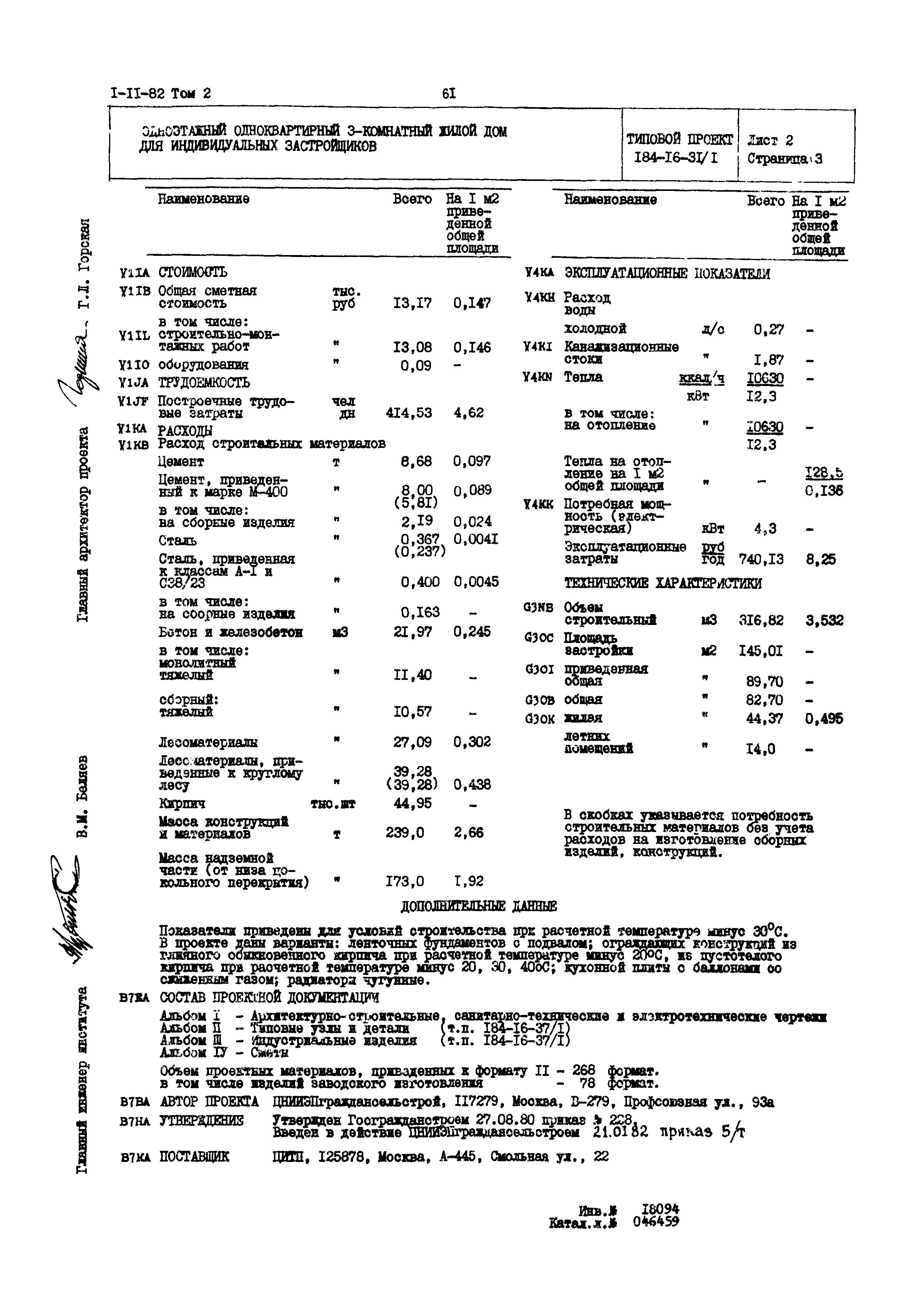 Типовой проект 184-16-31/1
