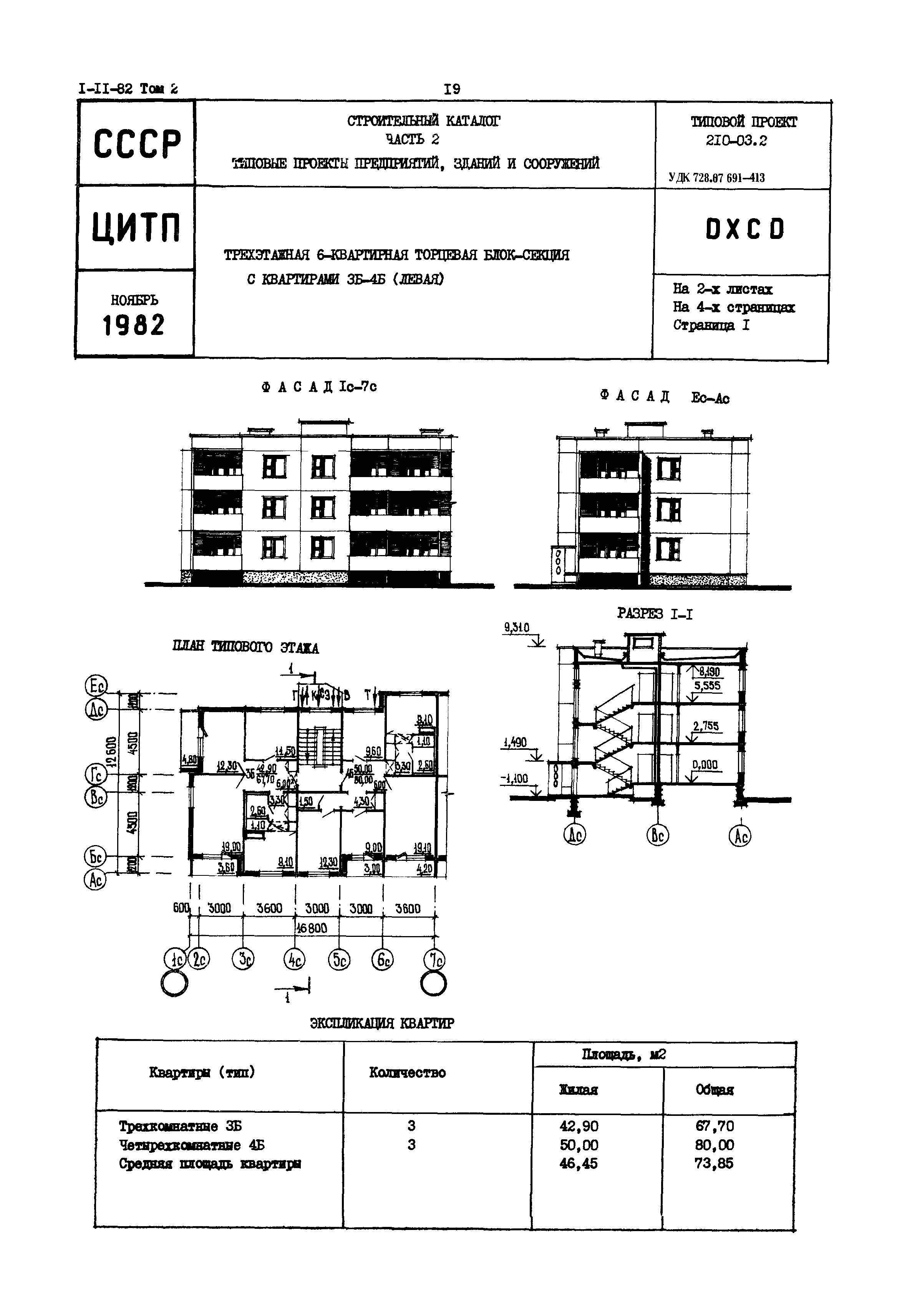 Типовой проект 210-03.2