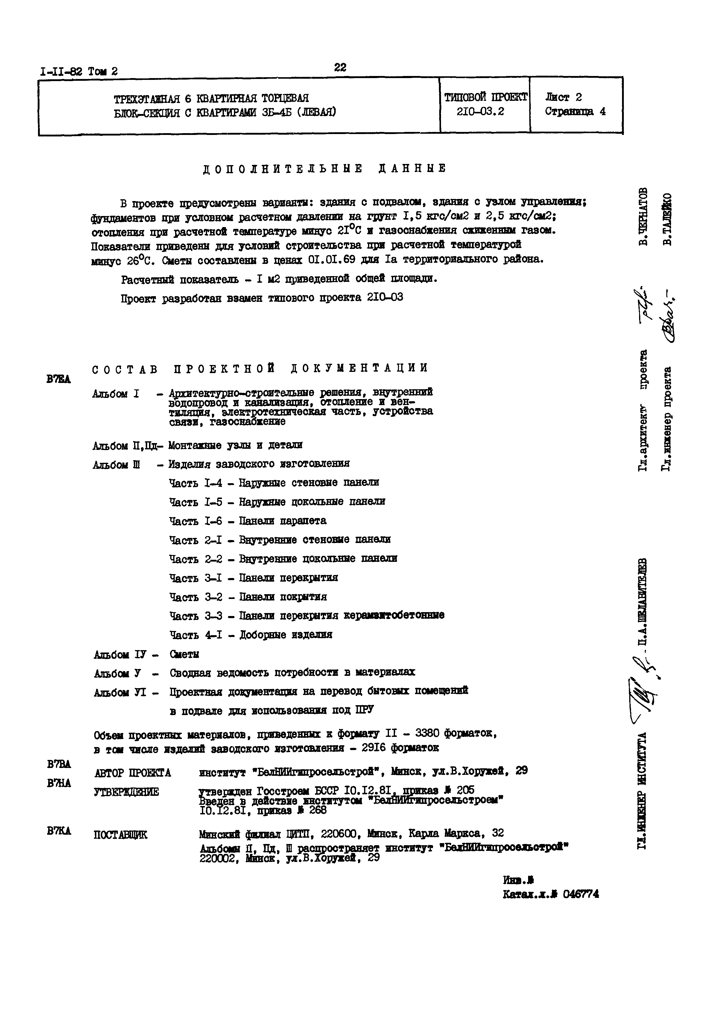 Типовой проект 210-03.2