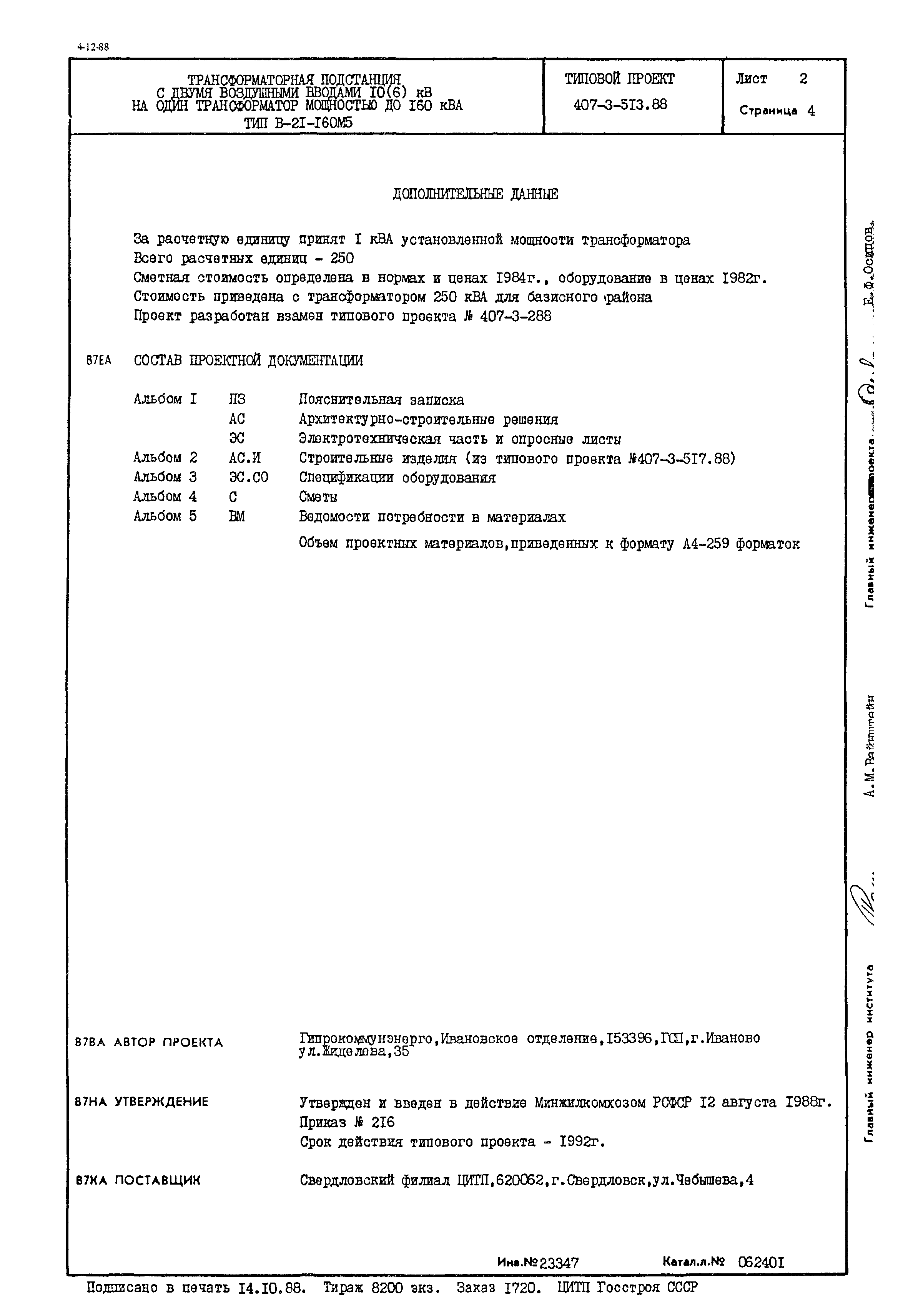 Типовой проект 407-3-513.88