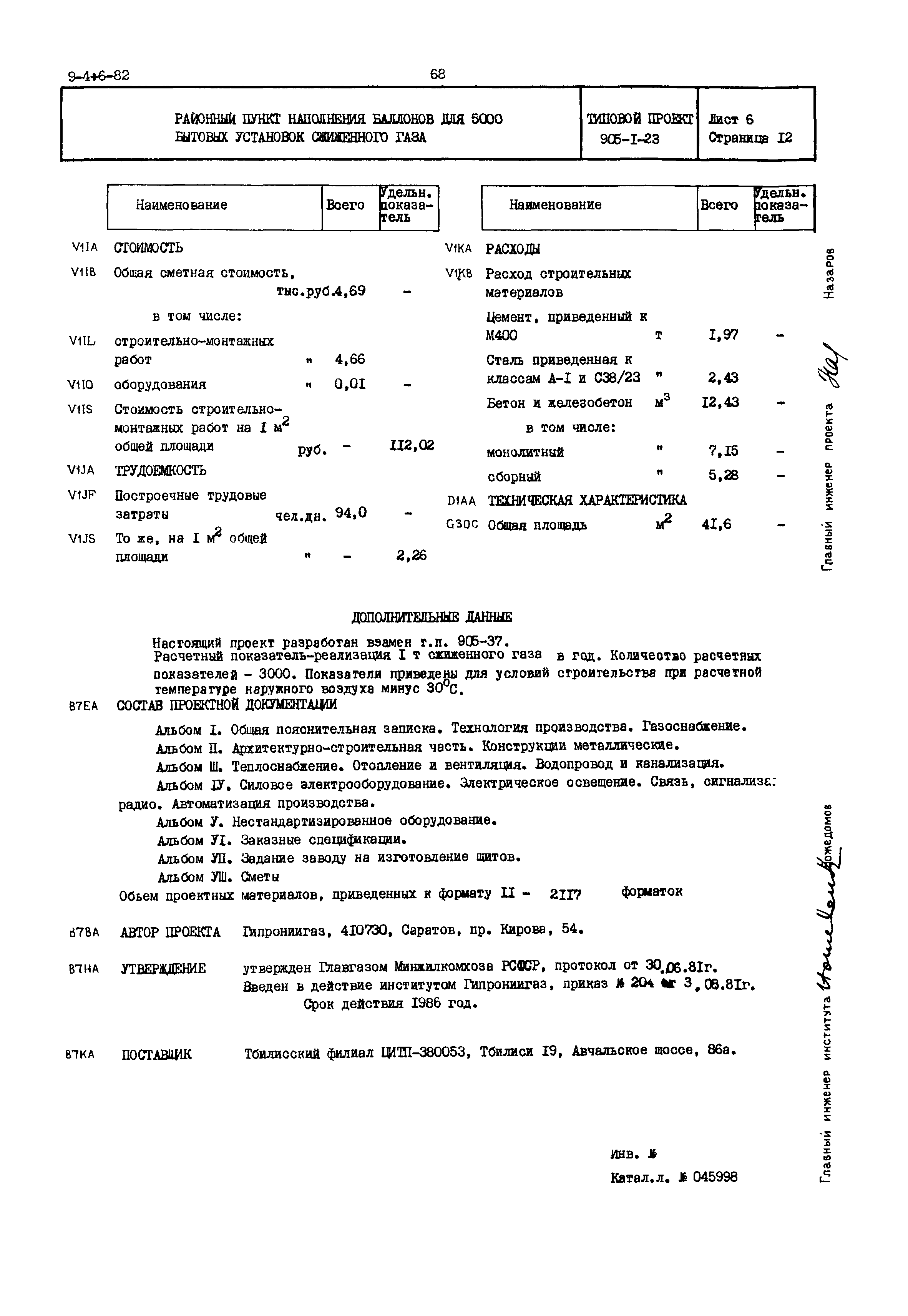 Типовой проект 905-1-23