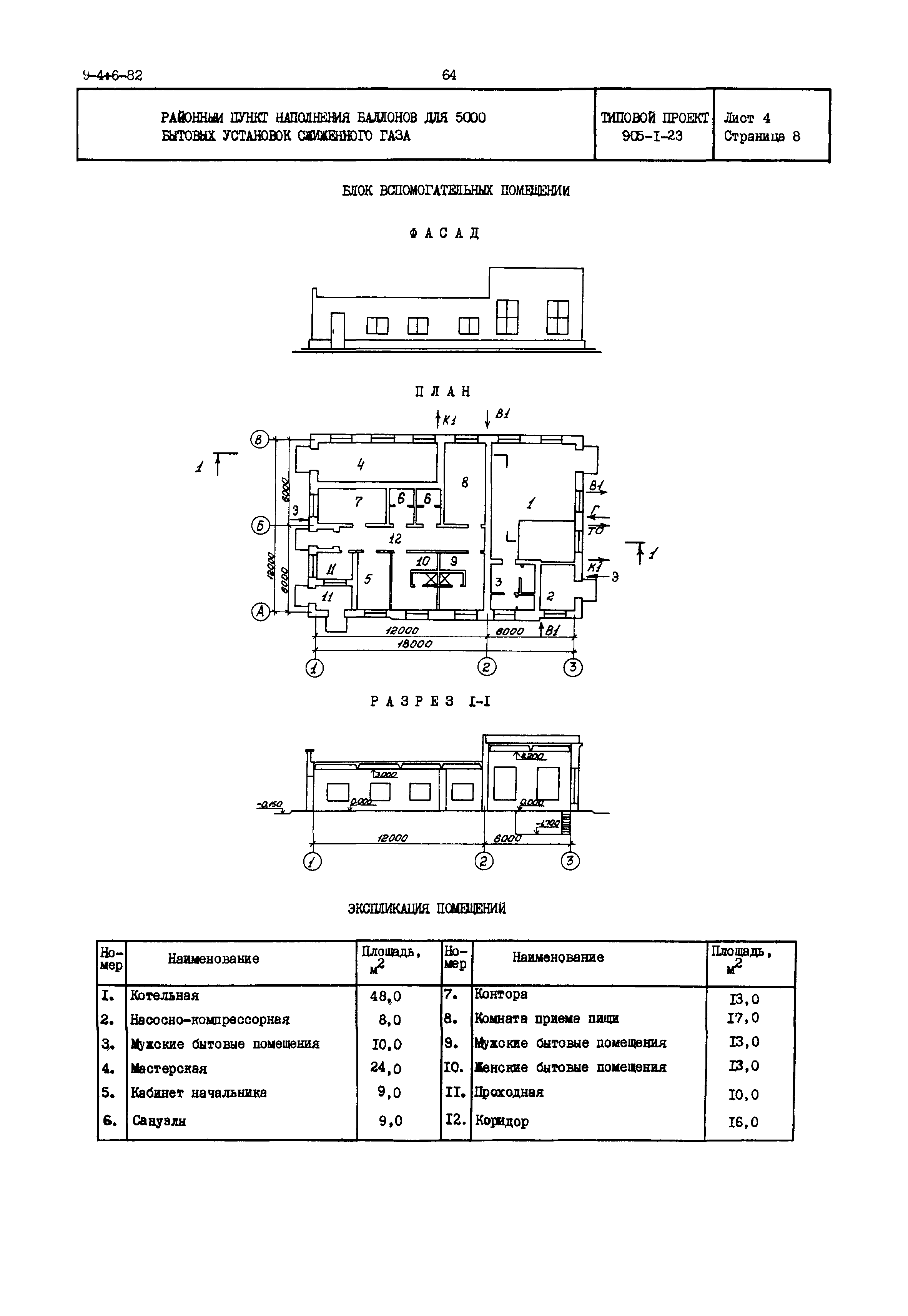 Типовой проект 905-1-23