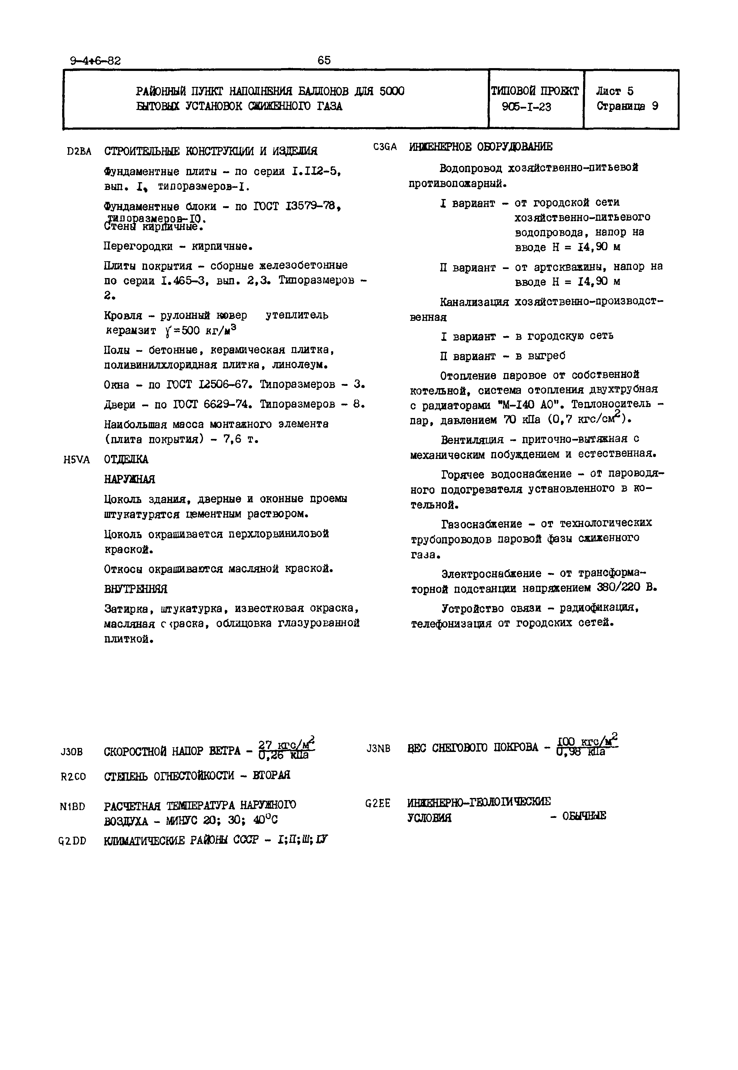 Типовой проект 905-1-23