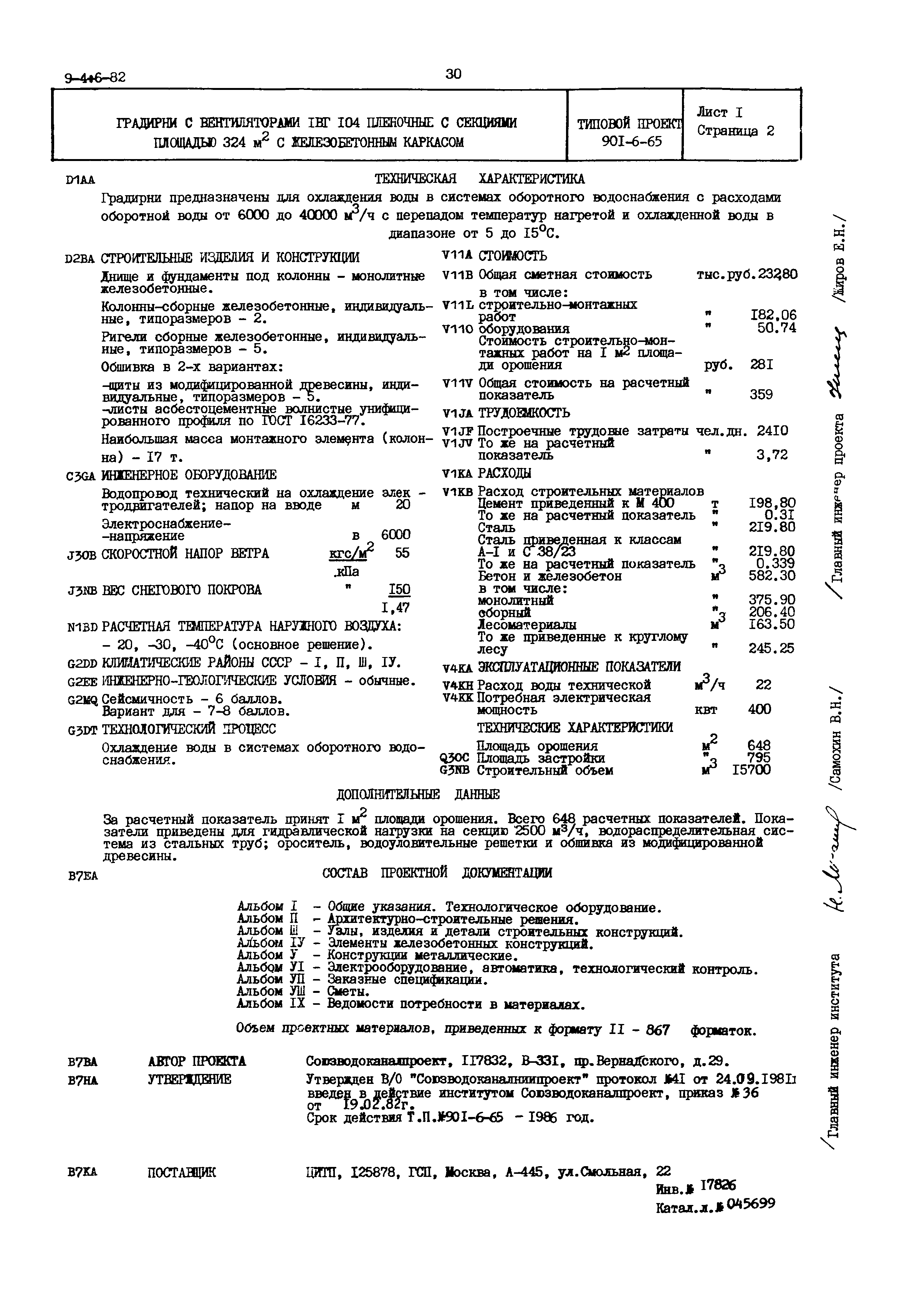 Типовой проект 901-6-65