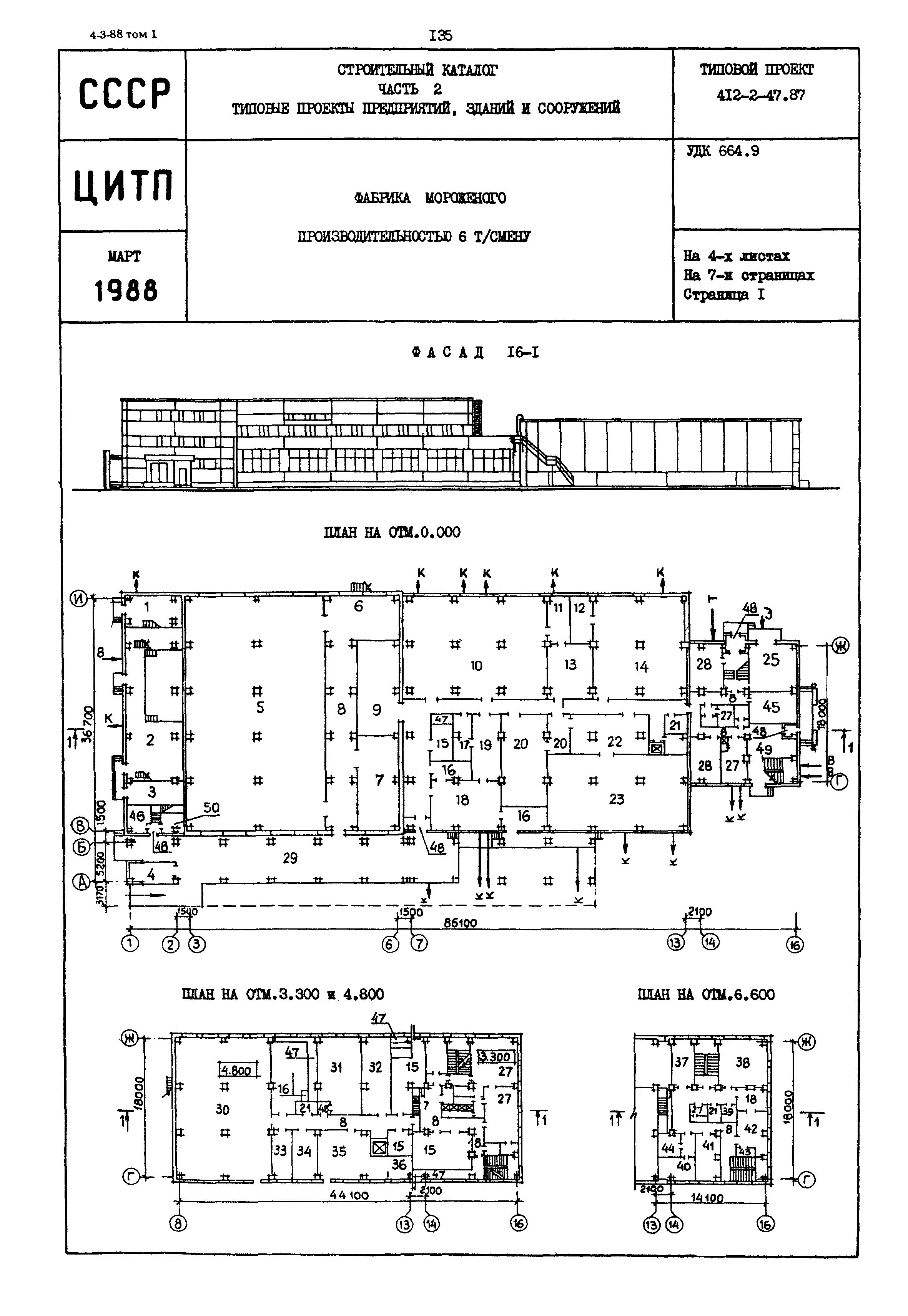 Типовой проект 412-2-47.87