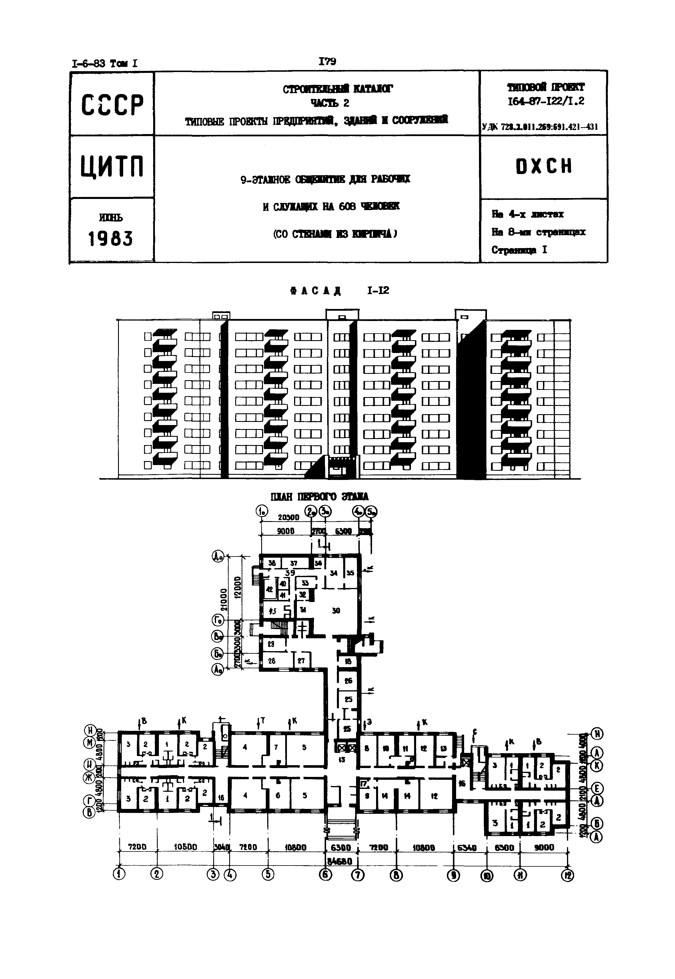 Типовой проект 164-87-122/1.2