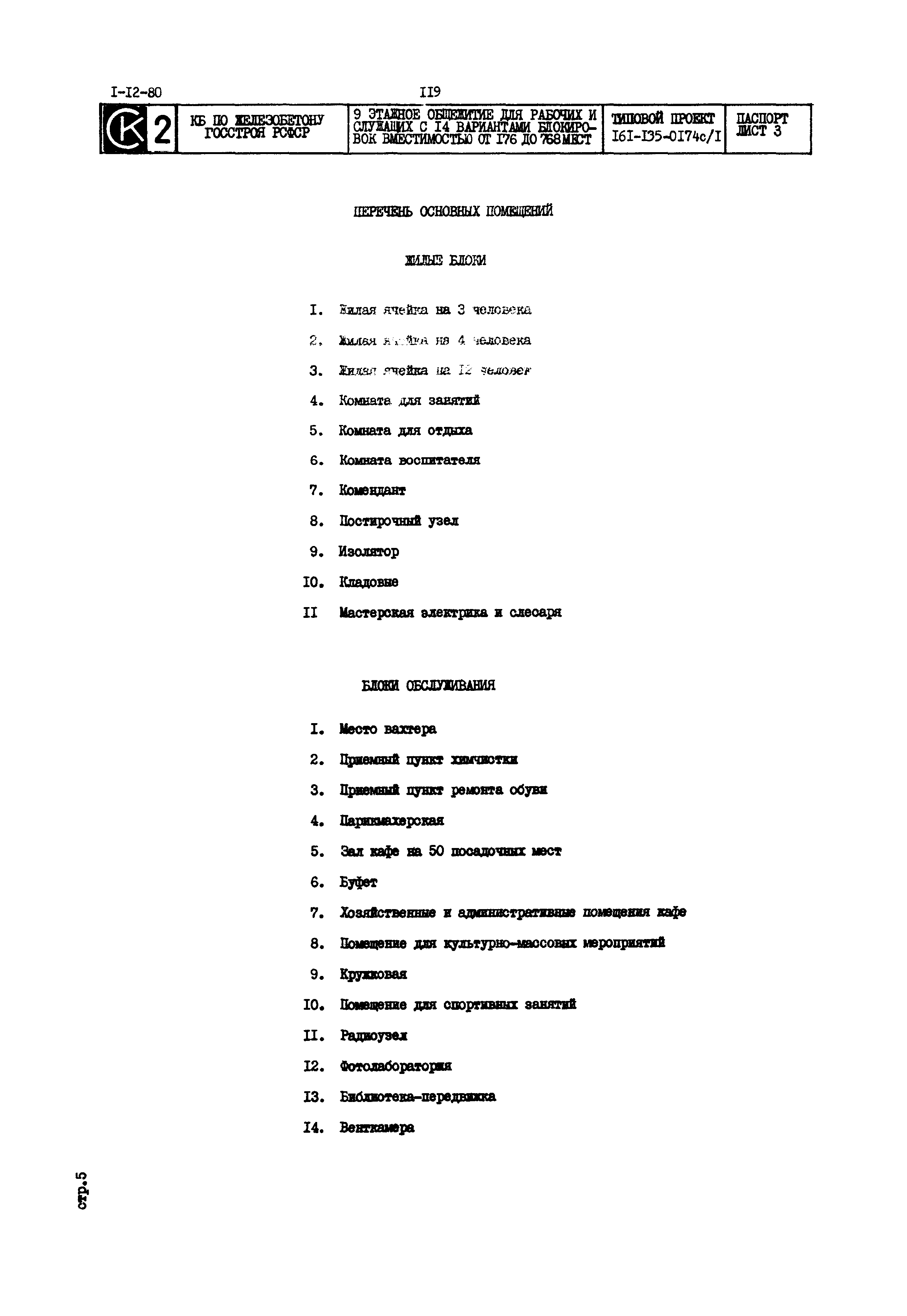 Типовой проект 161-135-0174с/1