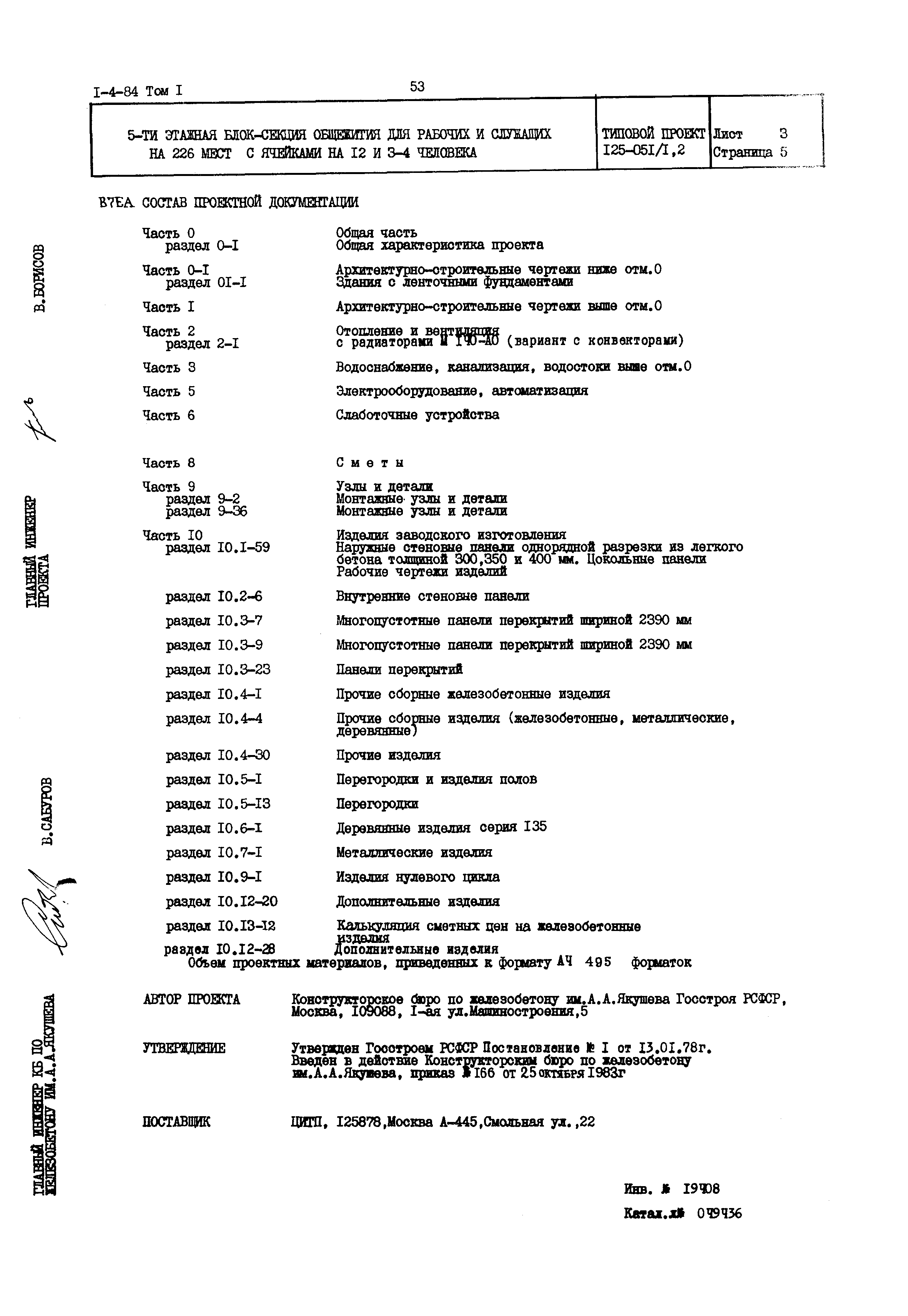 Типовой проект 125-051/1.2