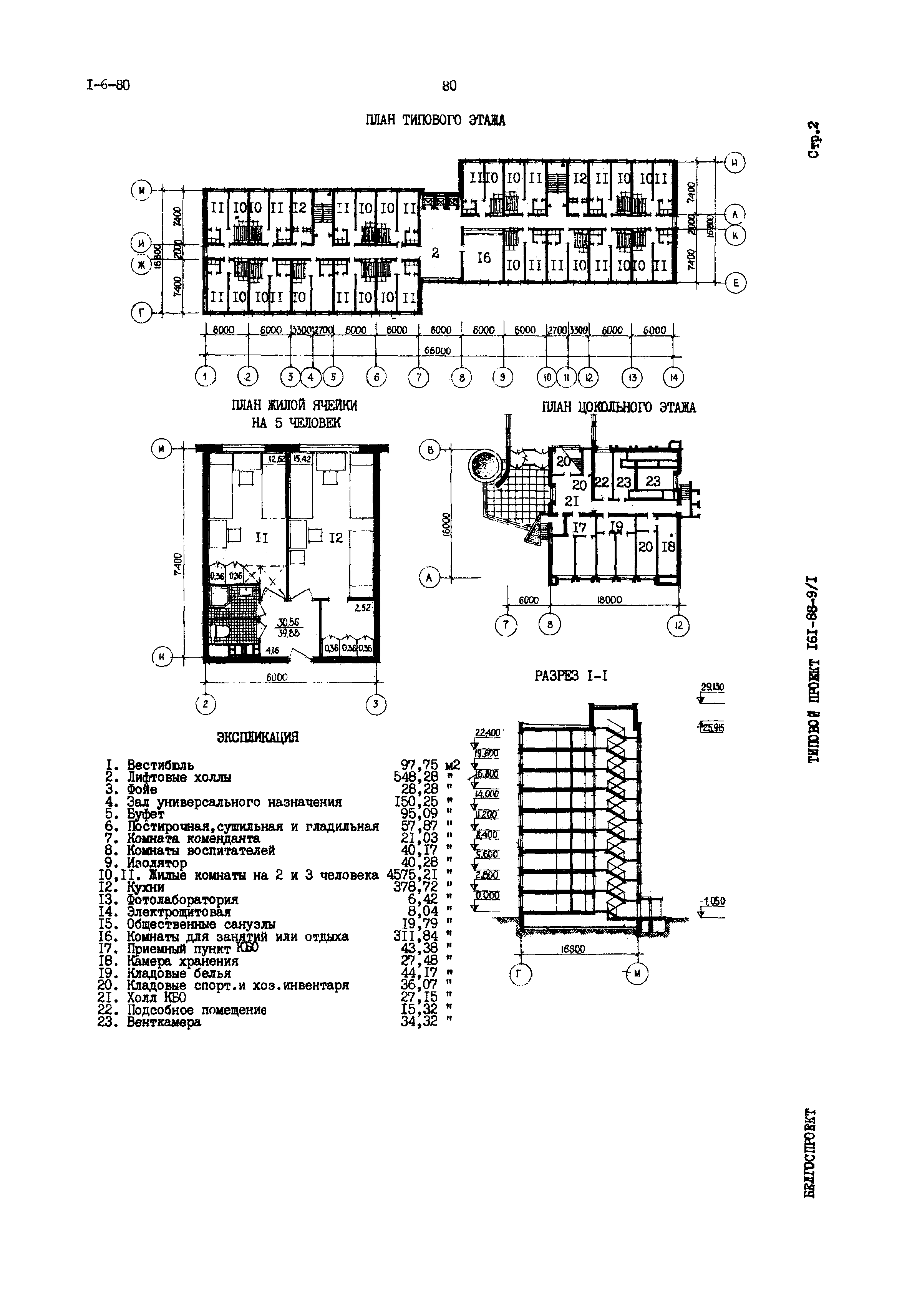 Типовой проект 161-88-9/1