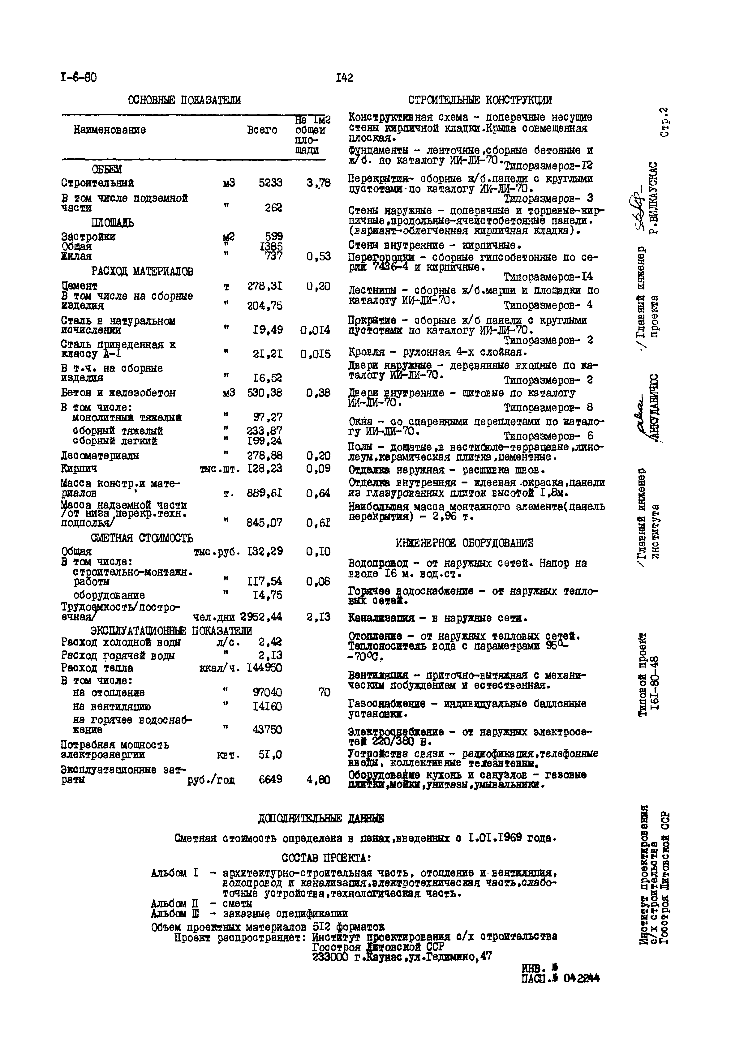 Типовой проект 161-80-48
