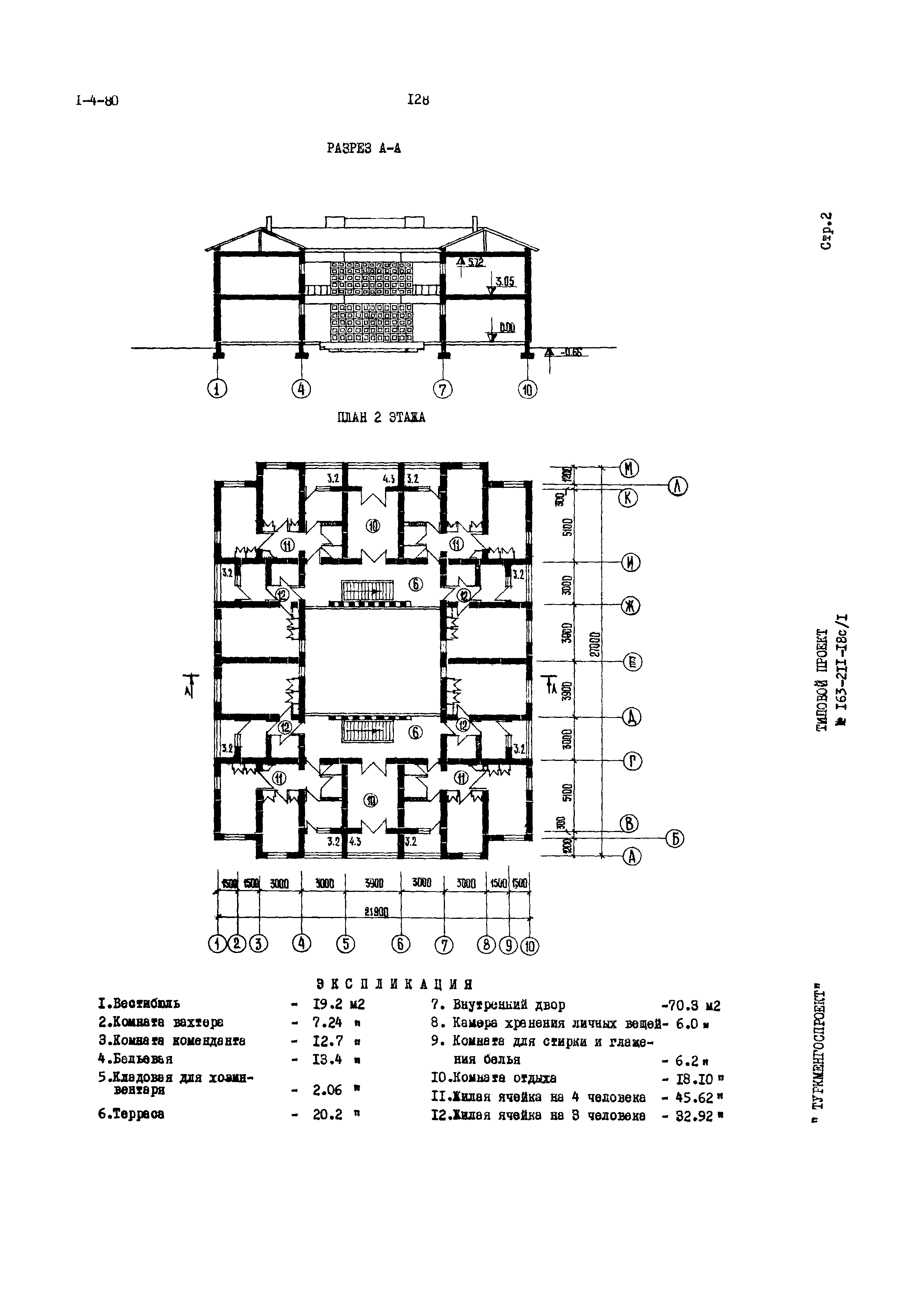 Типовой проект 163-211-18с/1