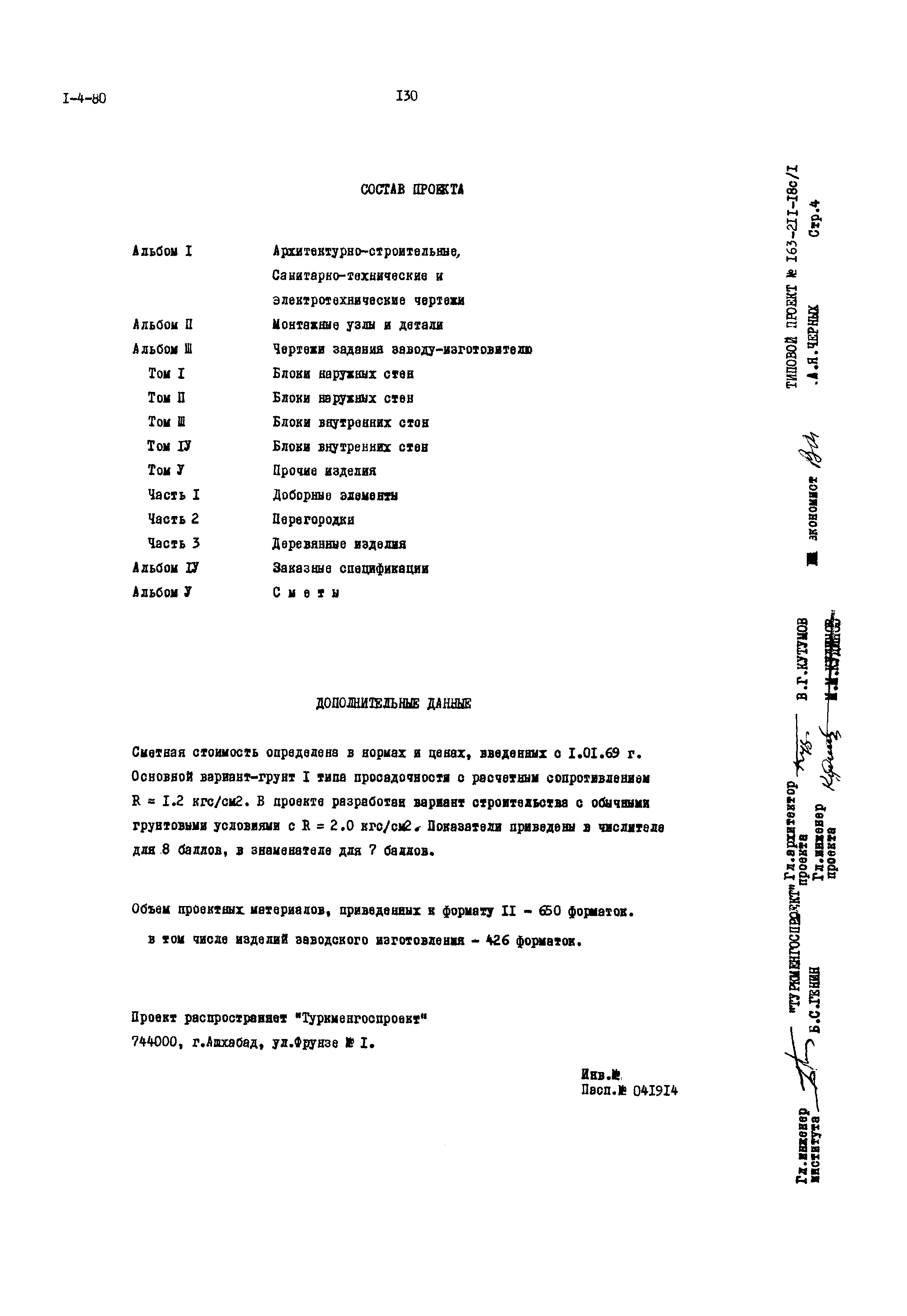 Типовой проект 163-211-18с/1