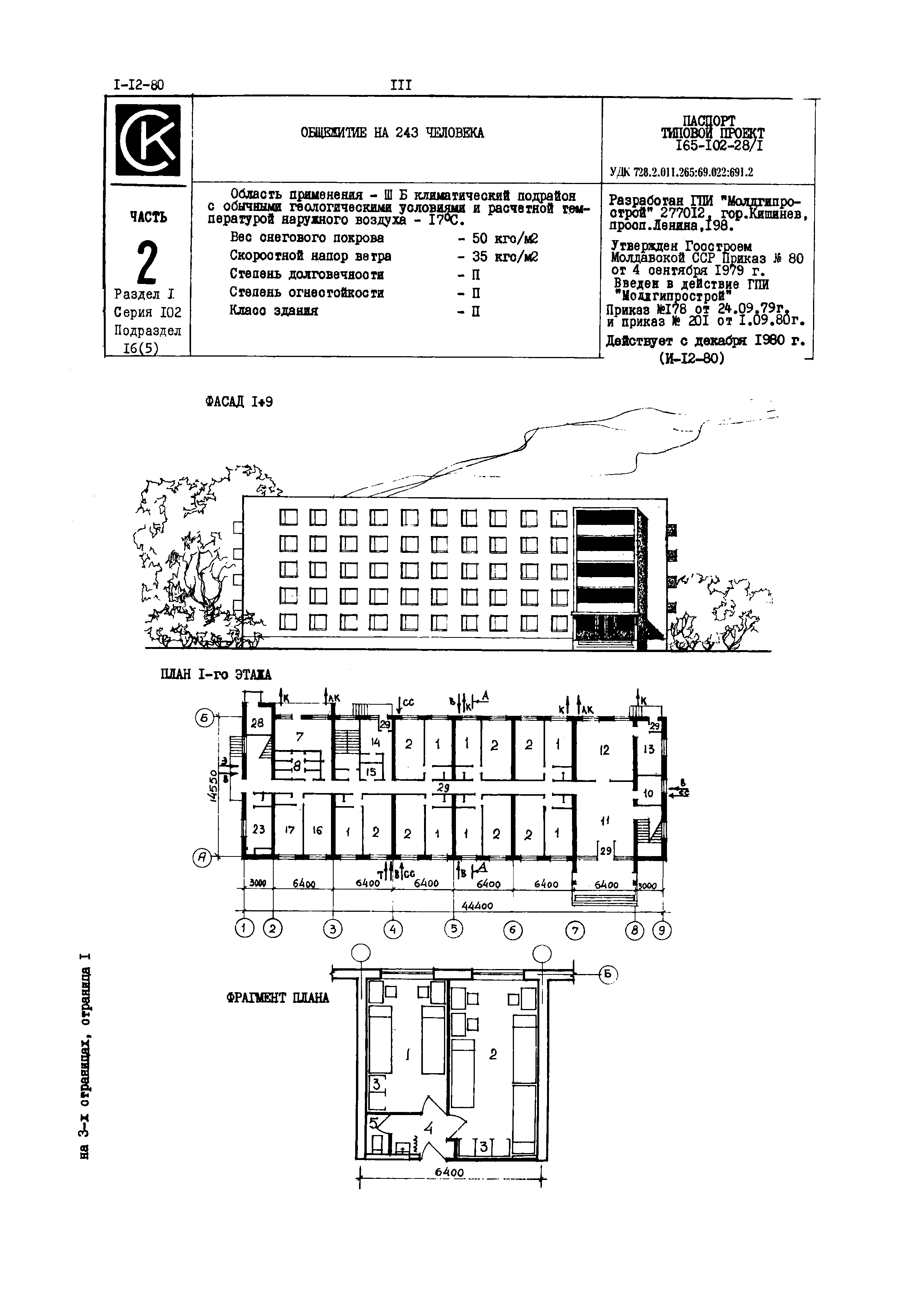 Типовой проект 165-102-28/1