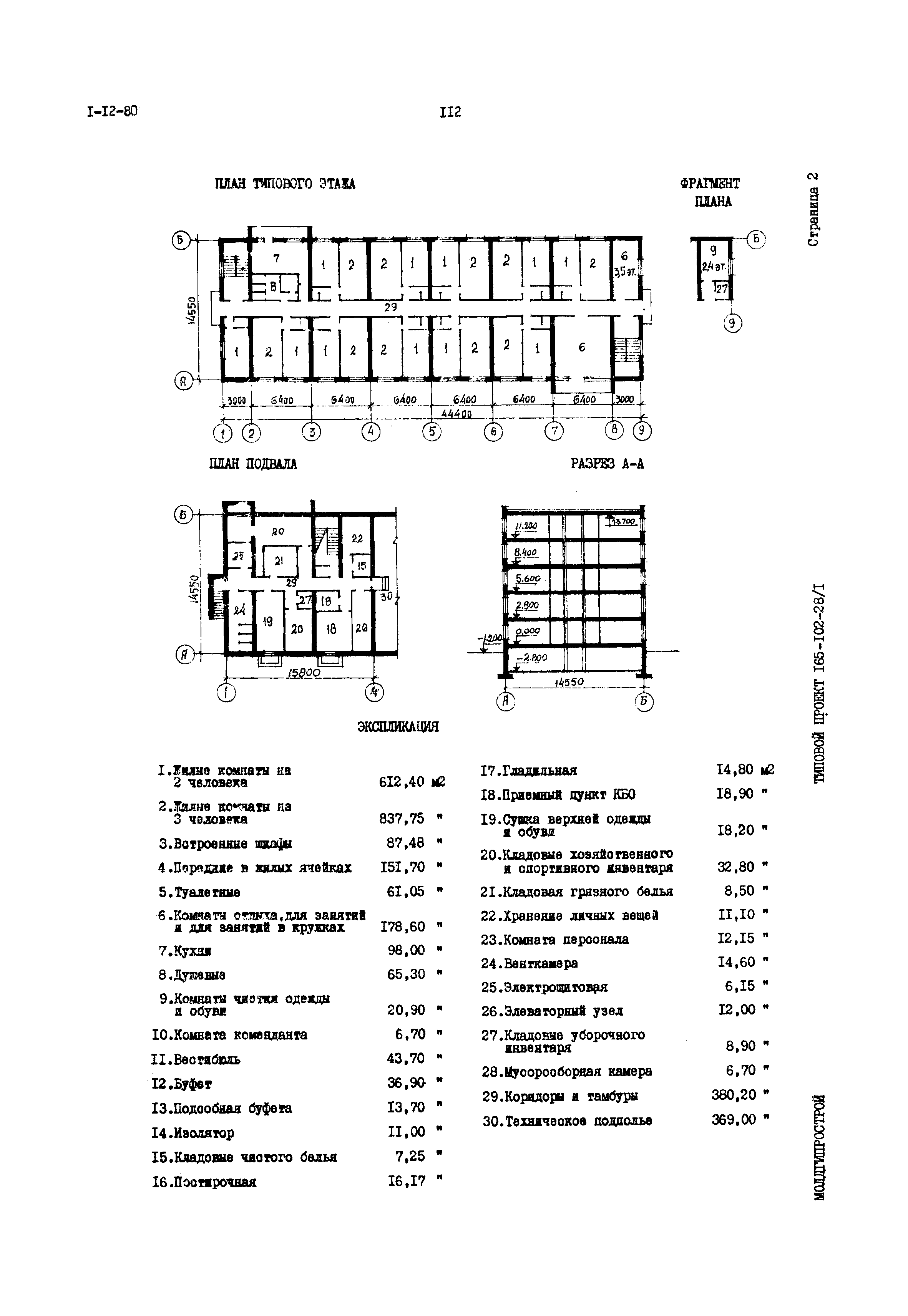 Типовой проект 165-102-28/1