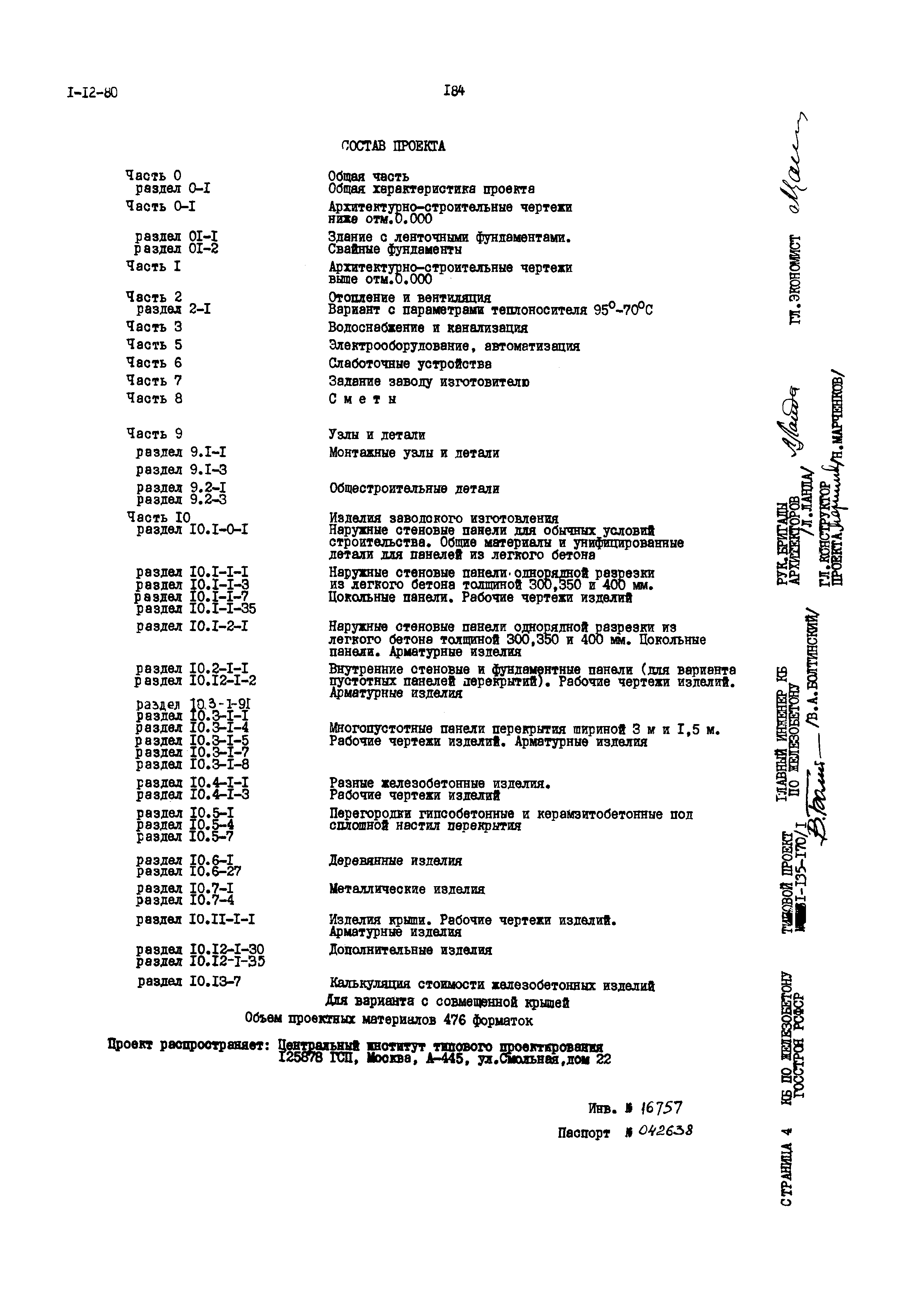 Типовой проект 161-135-170/1
