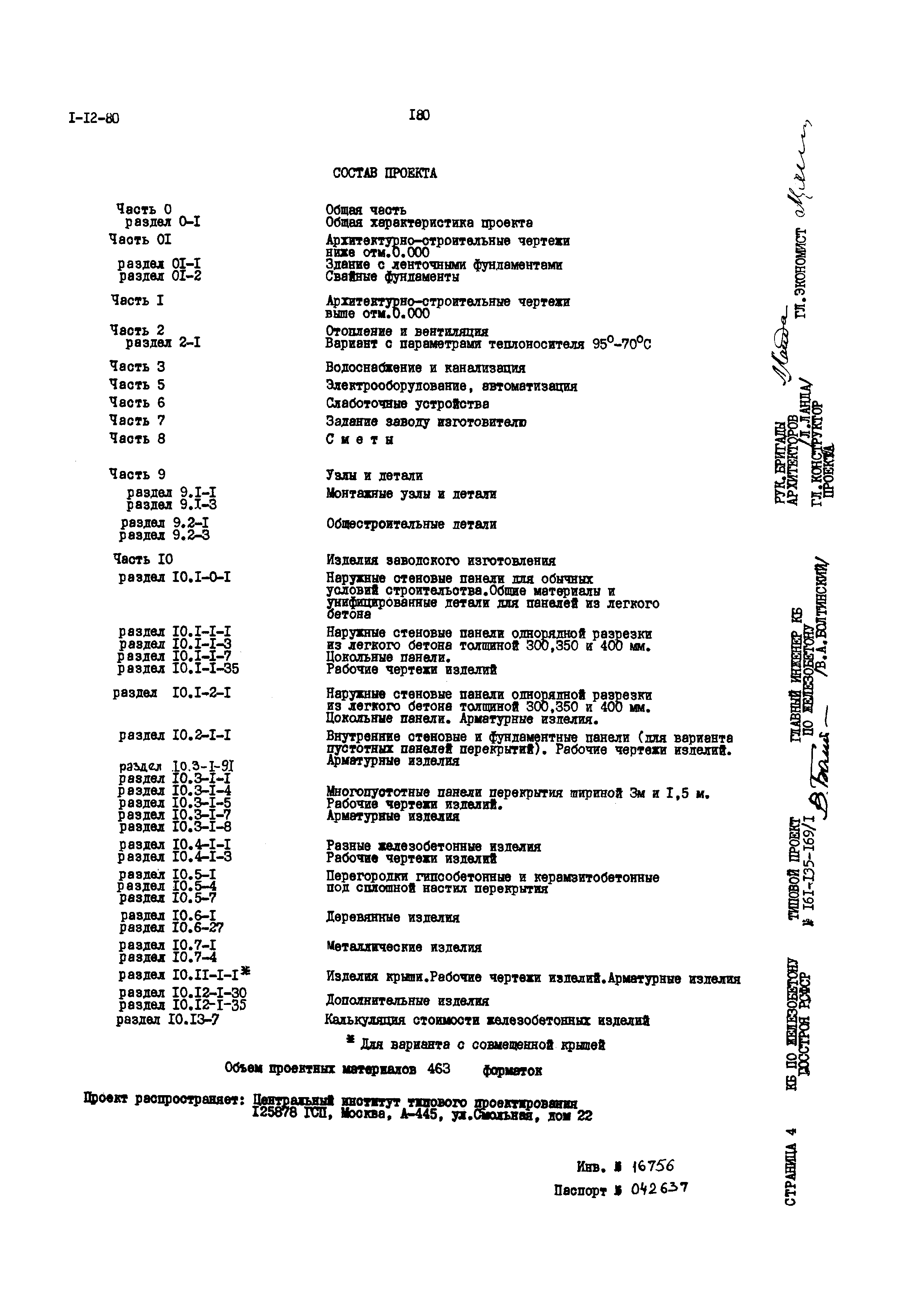 Типовой проект 161-135-169/1